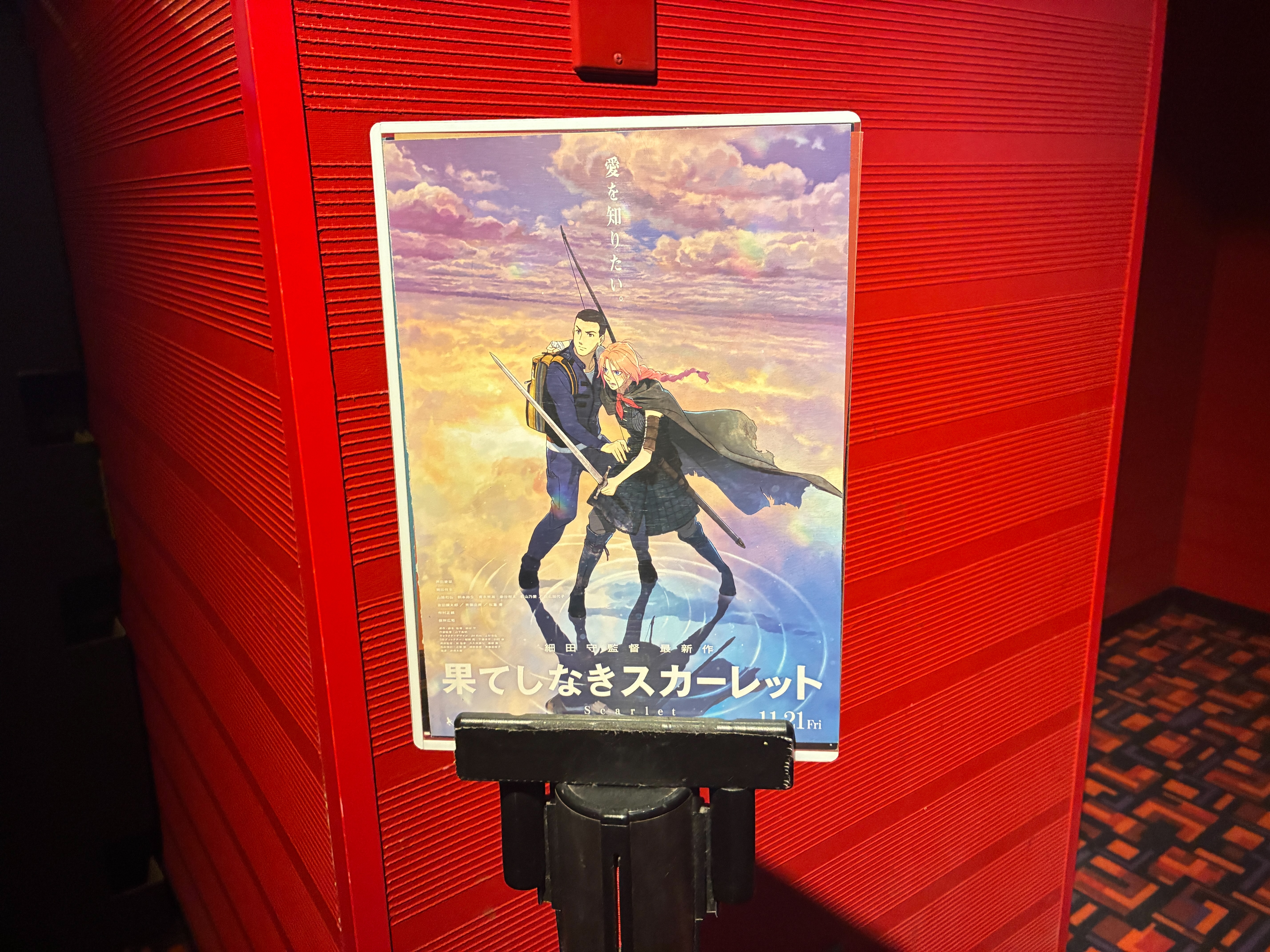 USシネマちはら台 果てしなきスカーレットの聖地