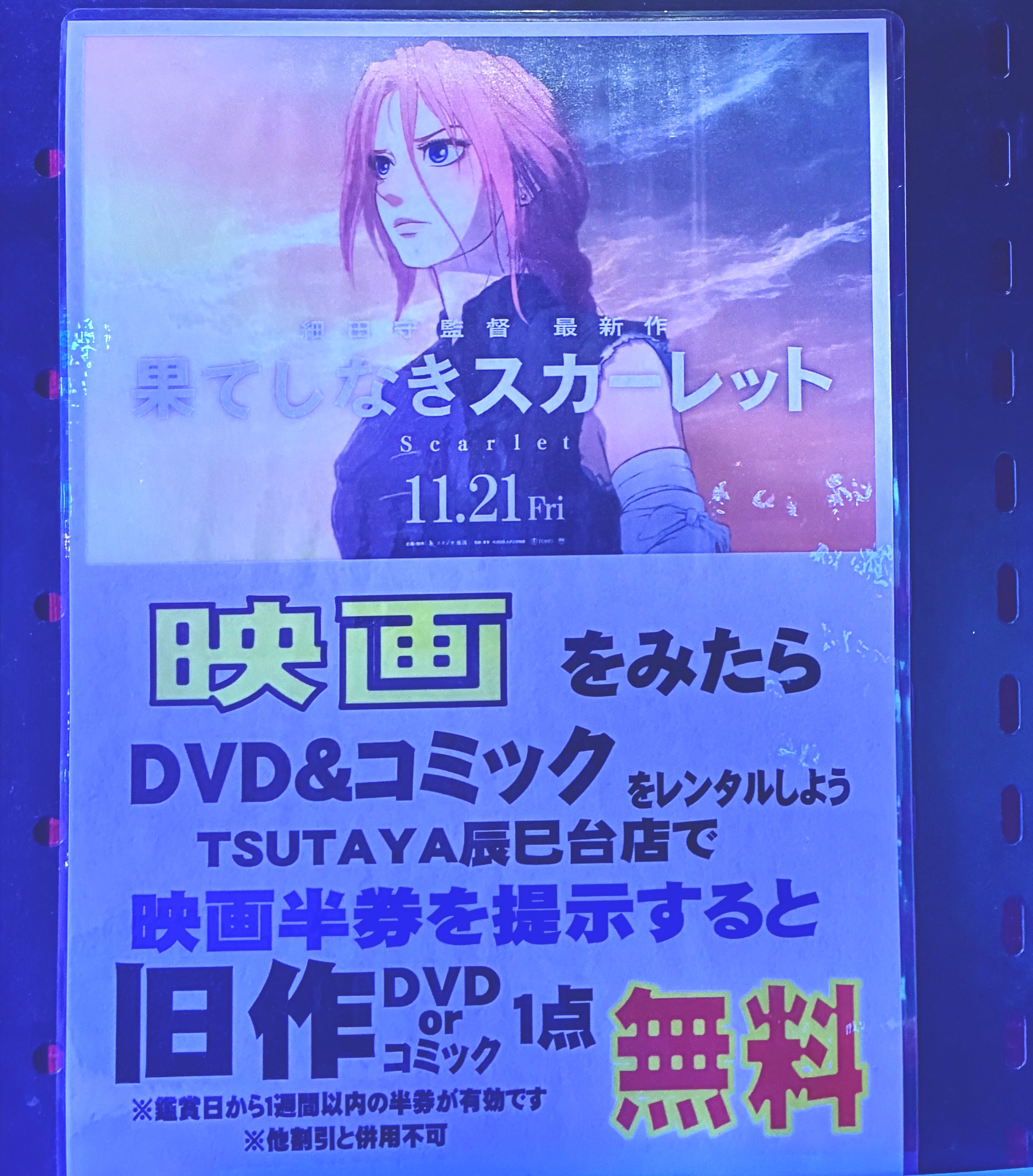 USシネマちはら台 チラシ