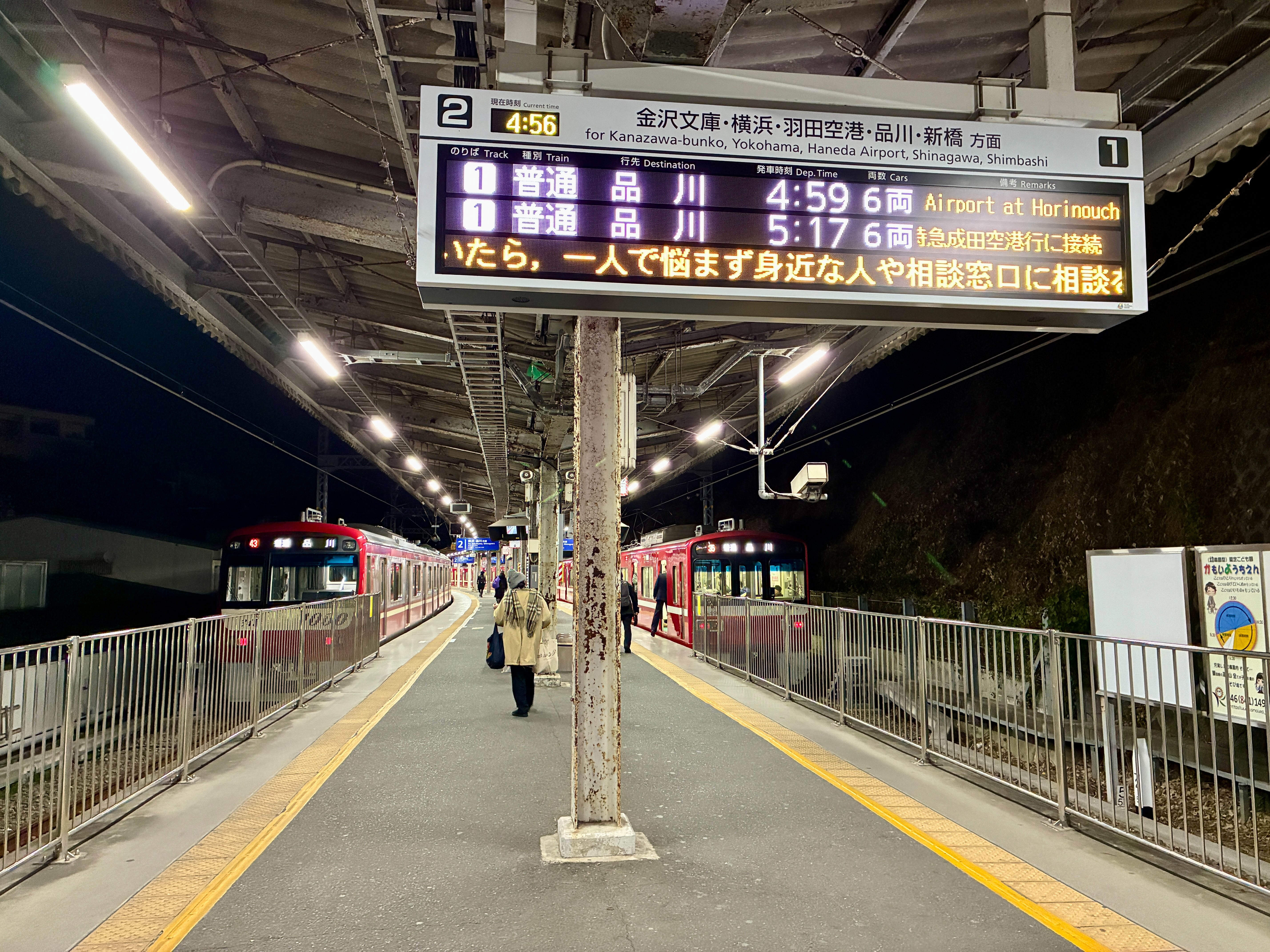 浦賀駅 ホーム 始発