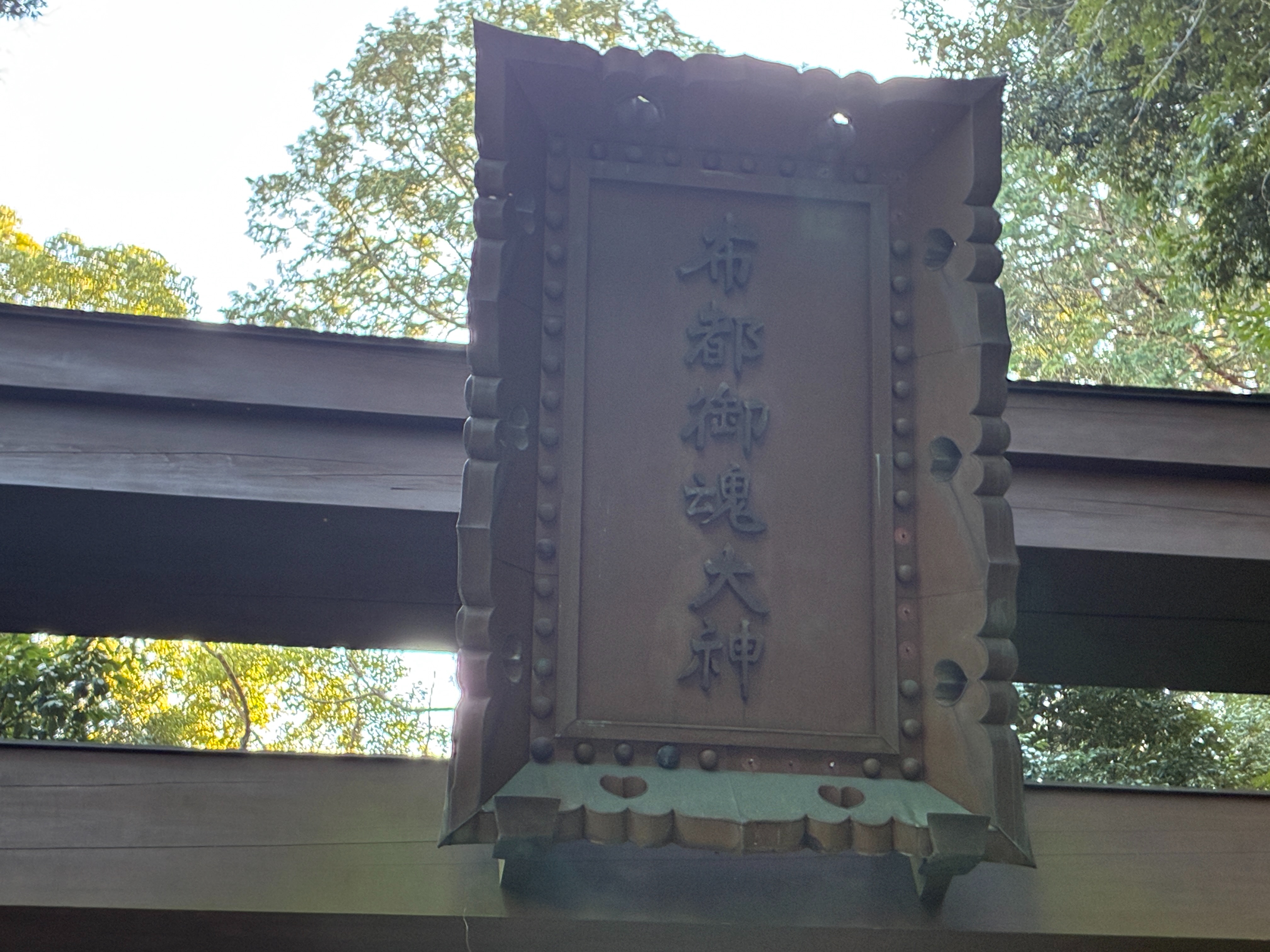 石上神宮 大鳥居
