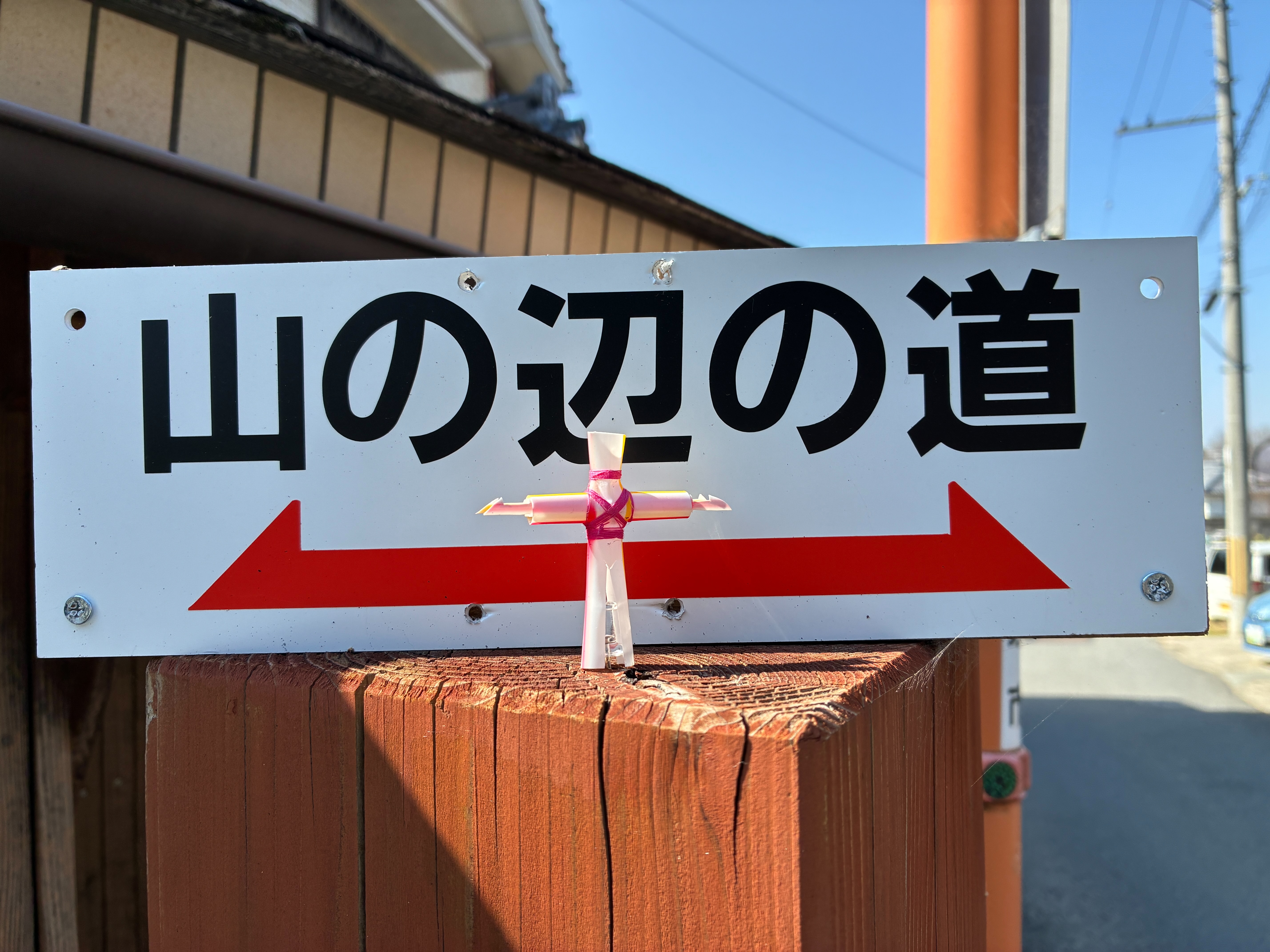 山の辺の道 道標