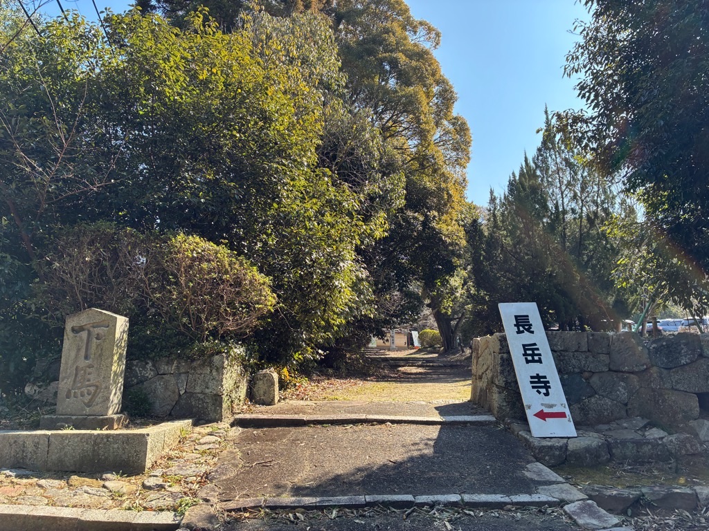 山の辺の道 長岳寺