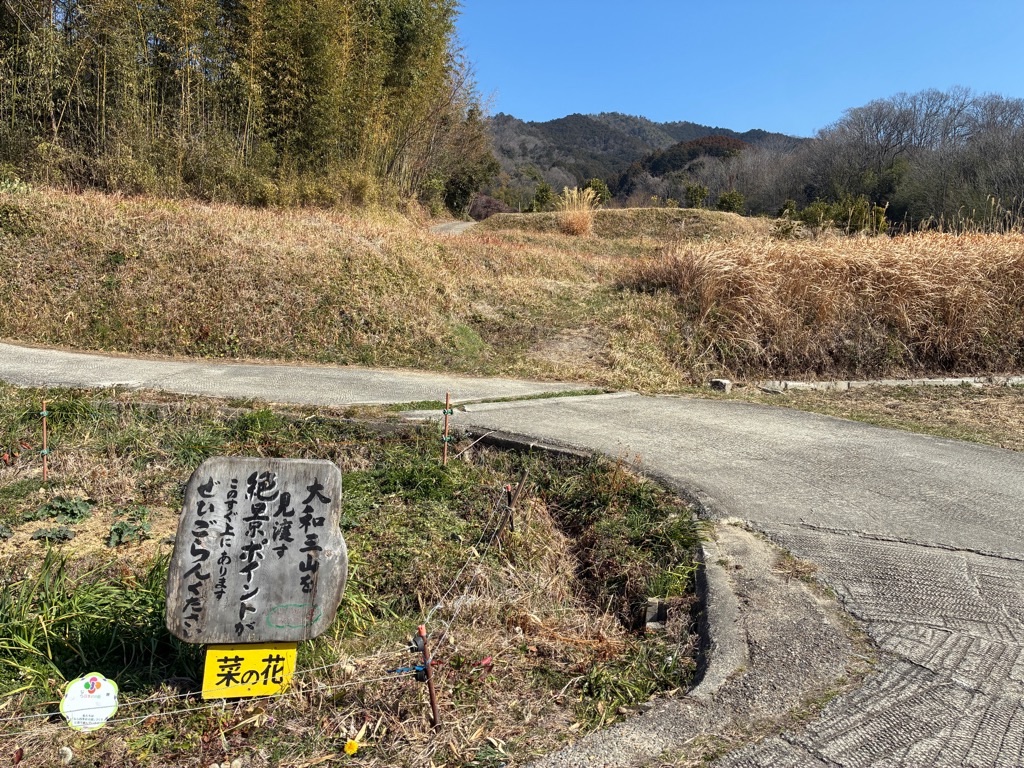 山の辺の道 ファンクラブにより整備されている