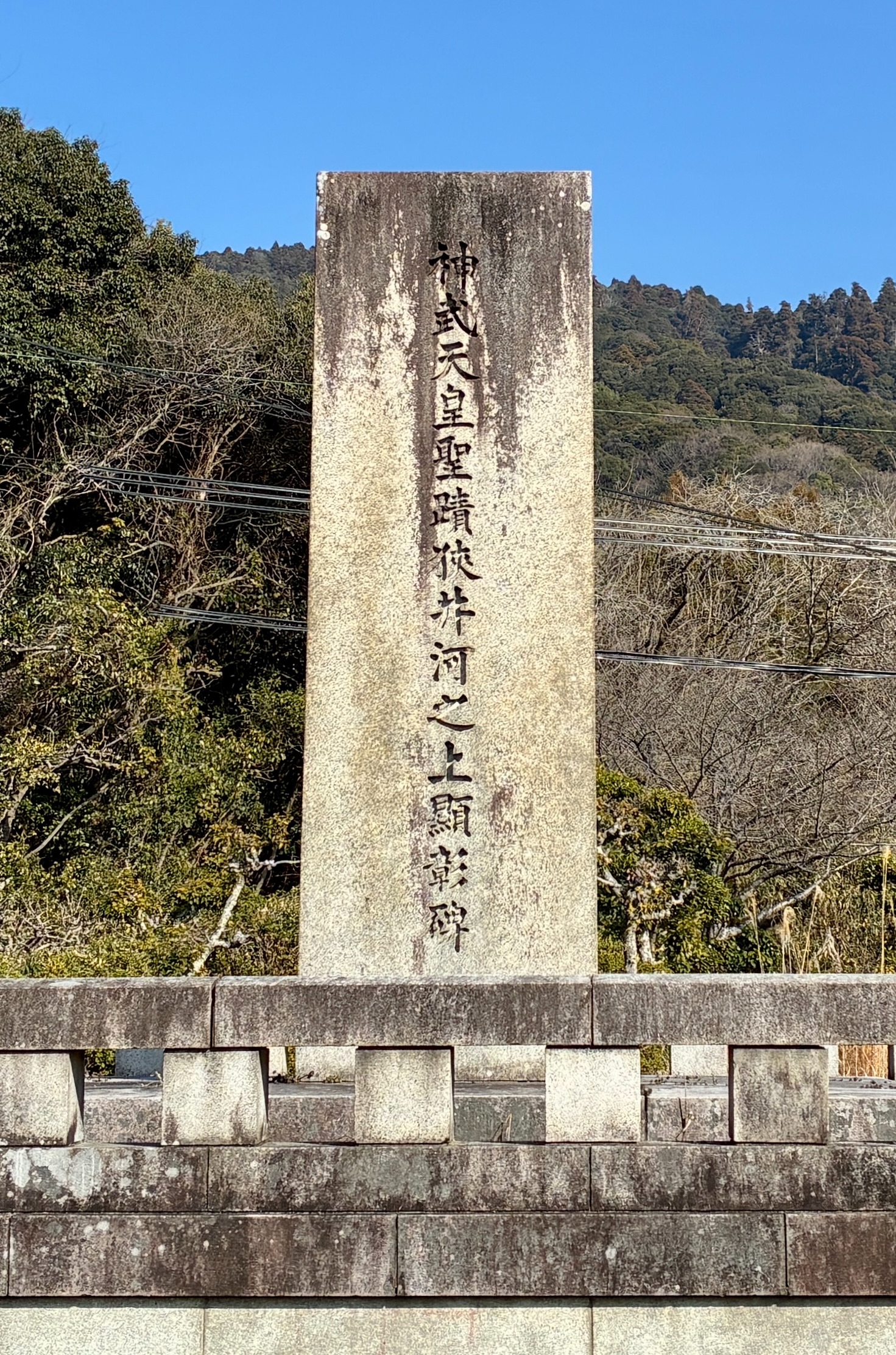 山の辺の道 神武天皇聖蹟狭井河之上顕彰碑