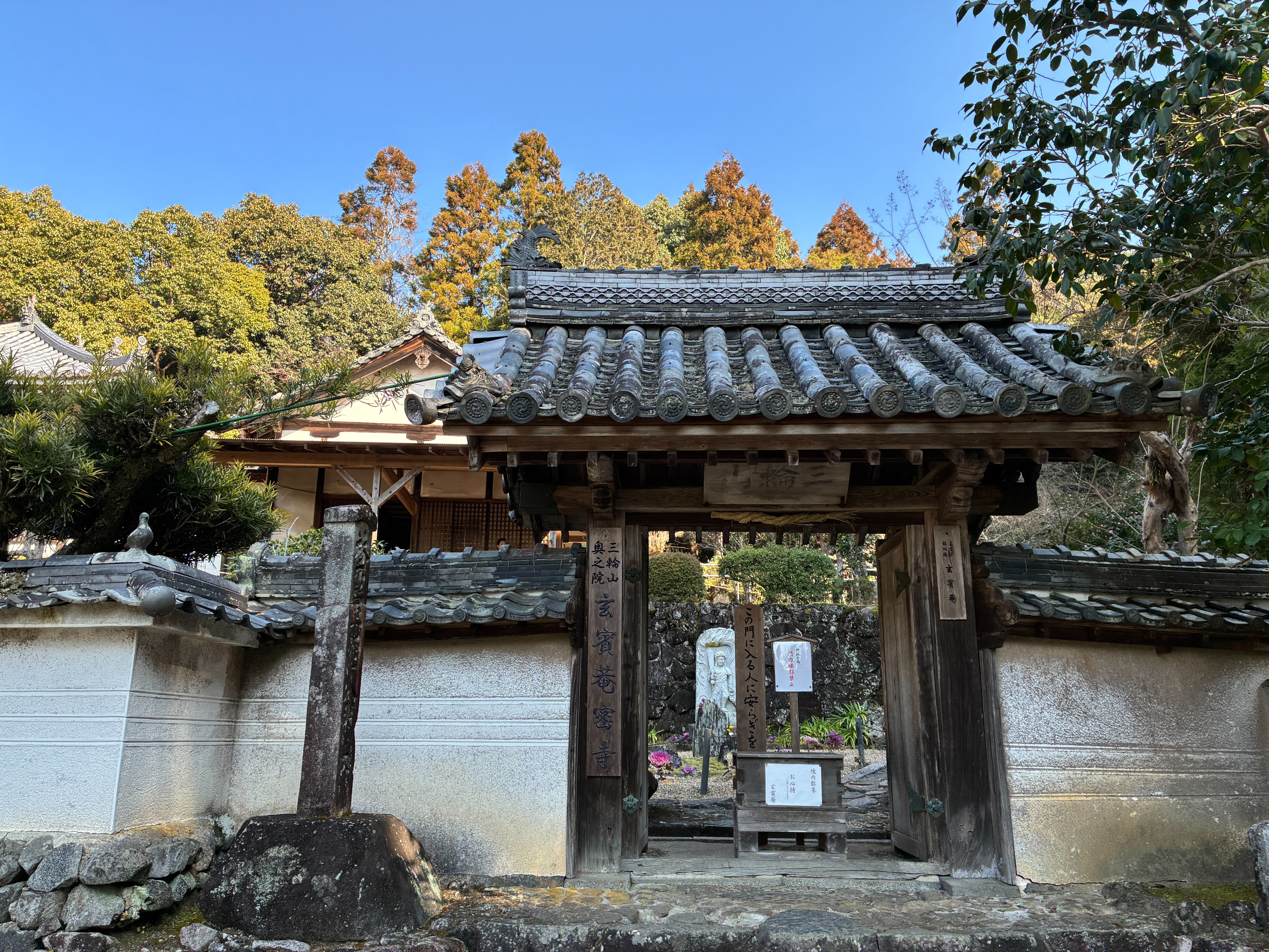 山の辺の道 玄賓庵