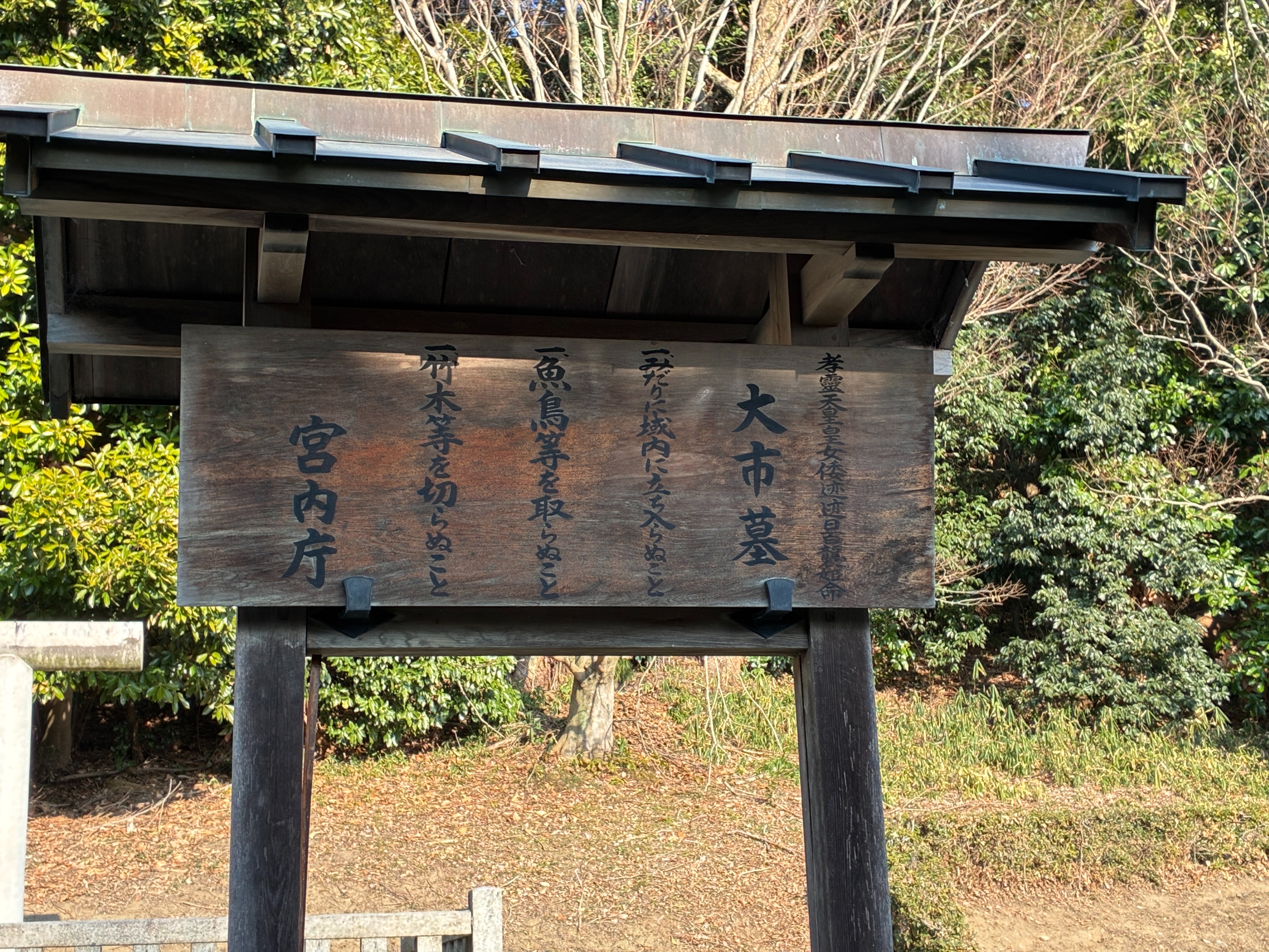 箸墓古墳 宮内庁 大市墓