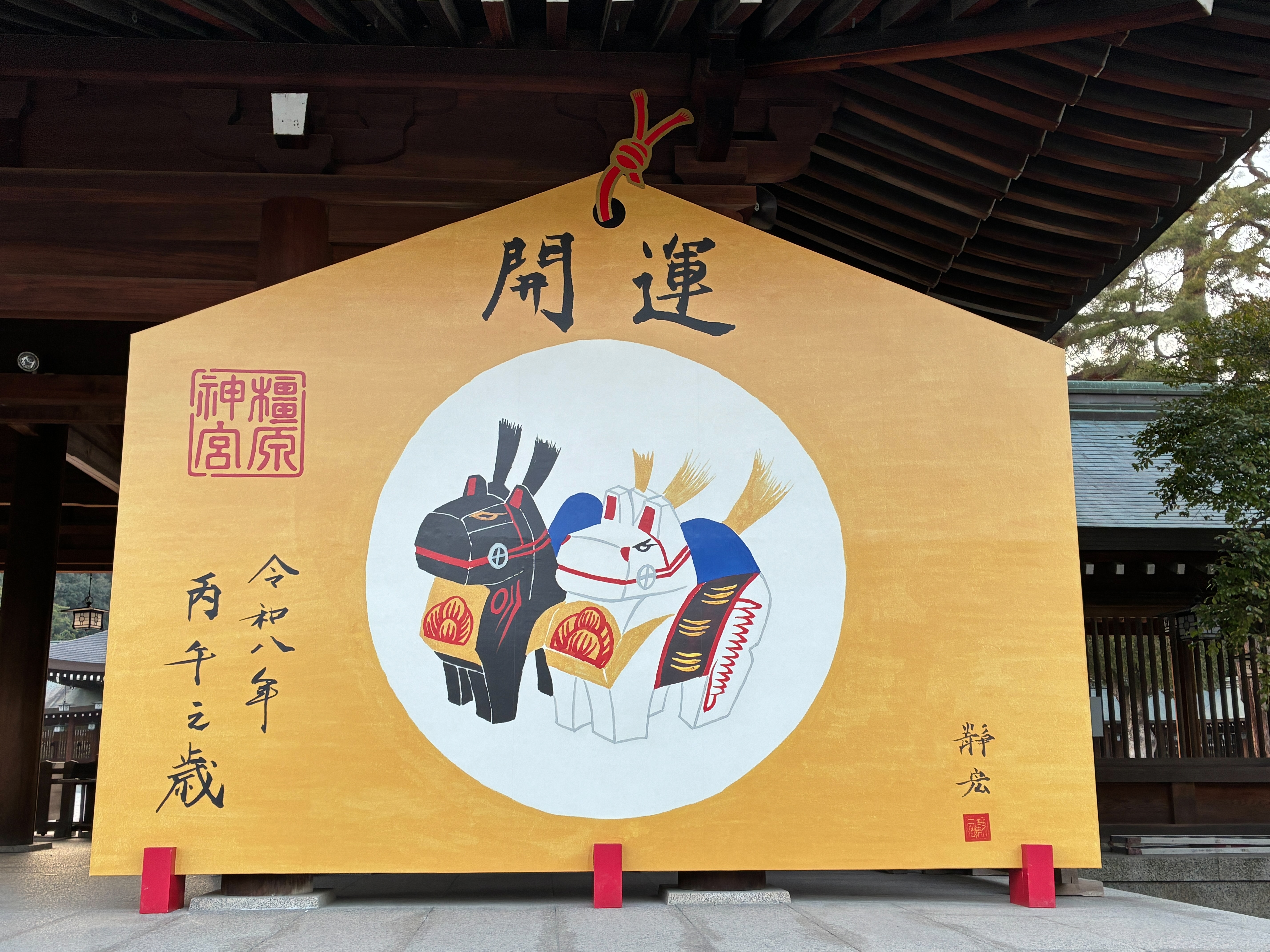 橿原神宮 大絵馬