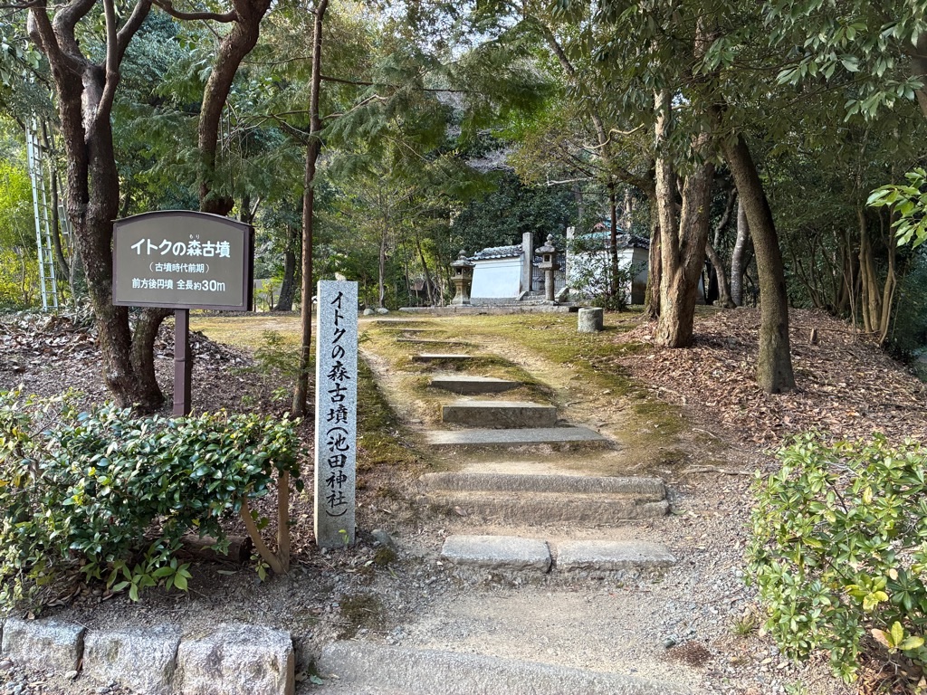 橿原神宮 イトクの森古墳