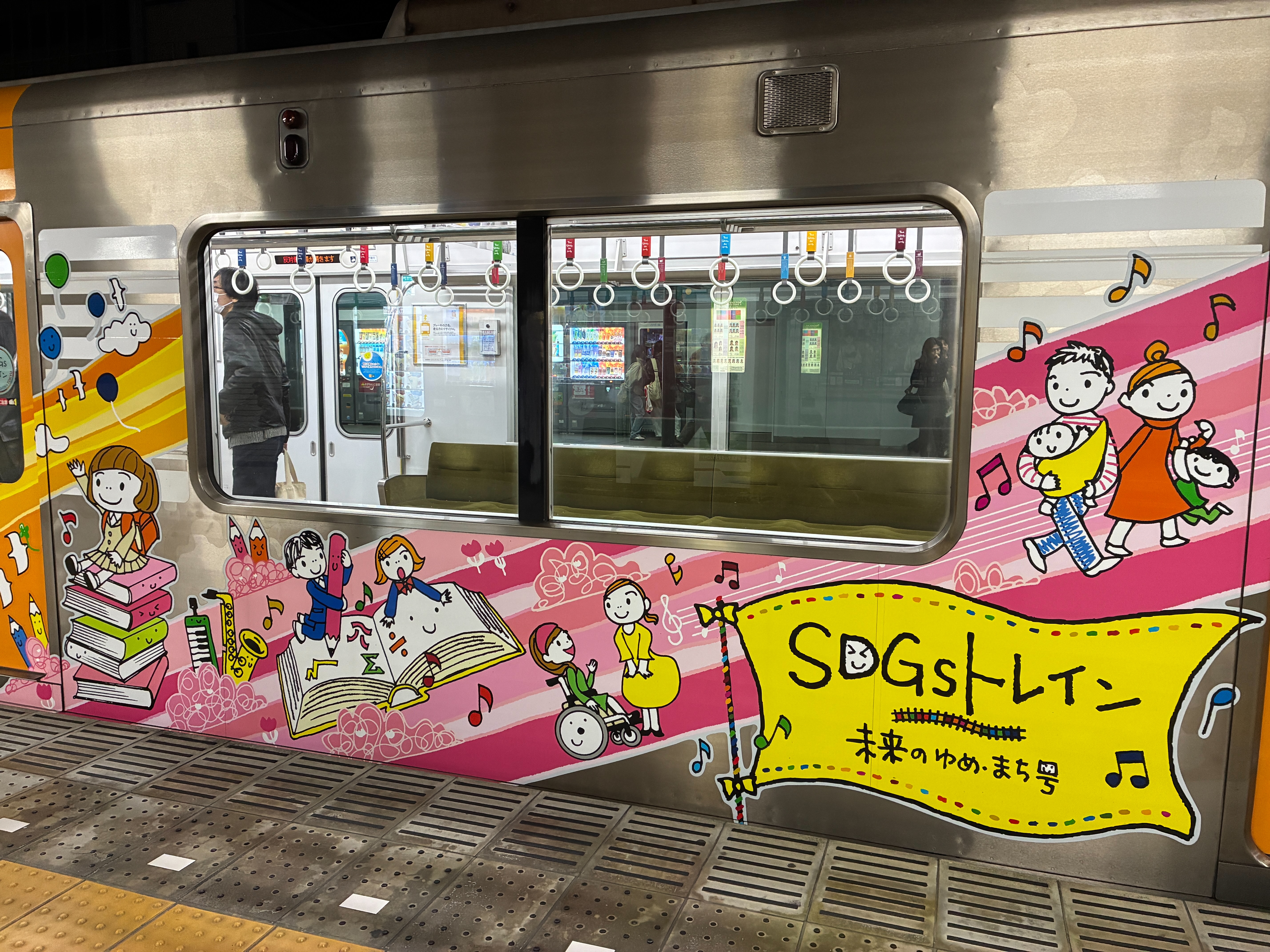 阪神電車 SDGsトレイン 未来のゆめ・まち号
