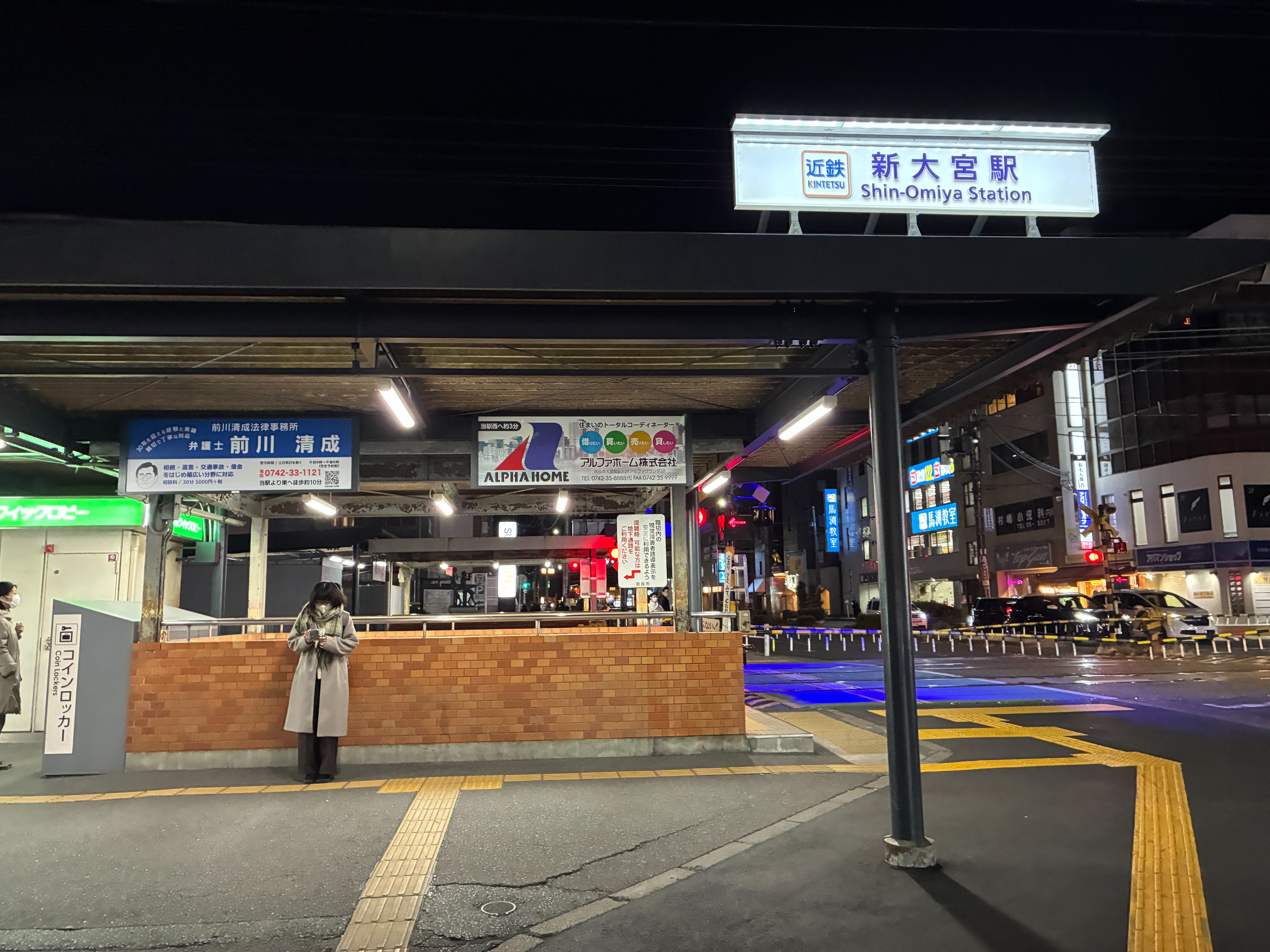 近鉄新大宮駅 外観