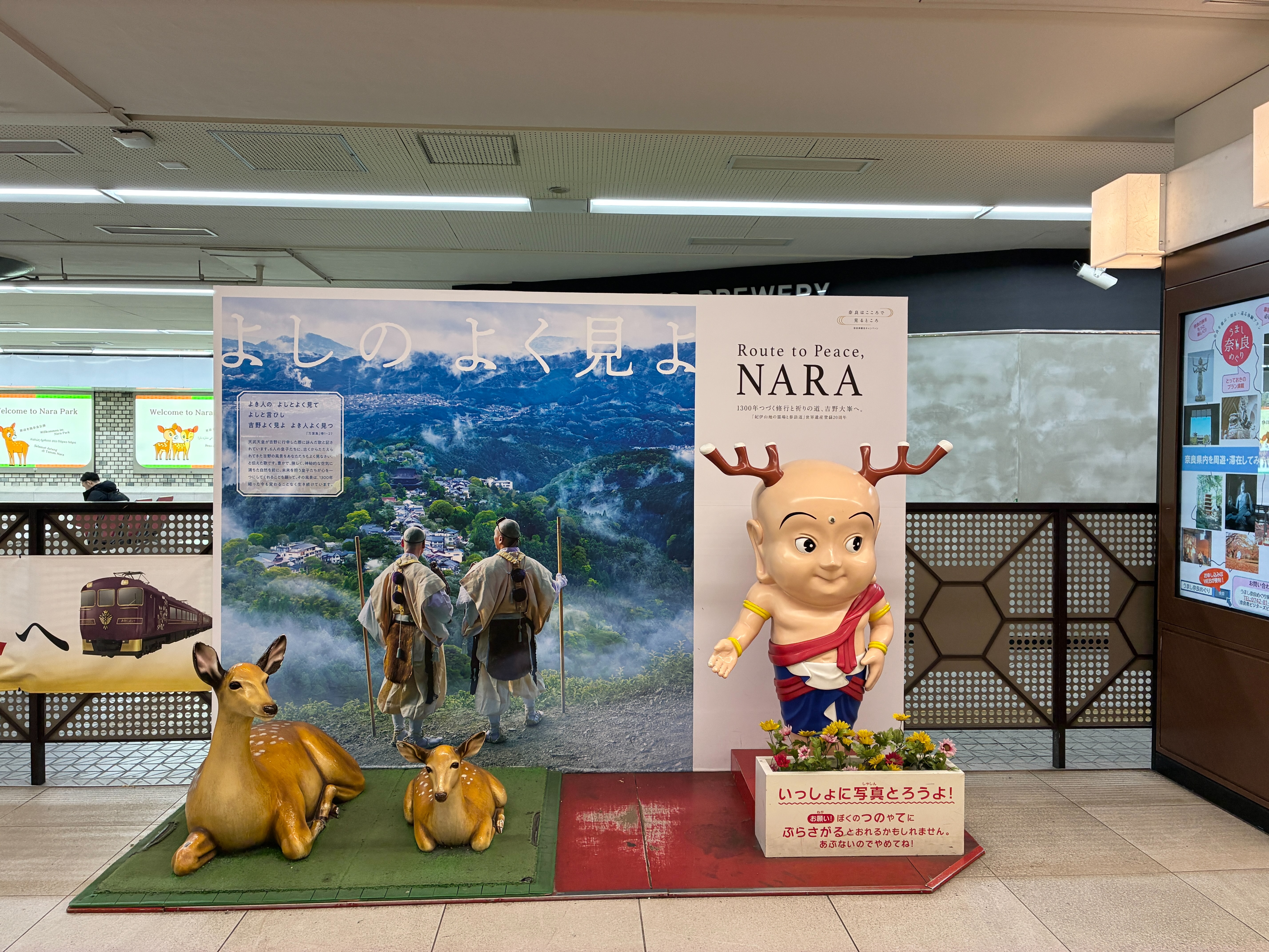 近鉄奈良駅 よしの よく見よ
