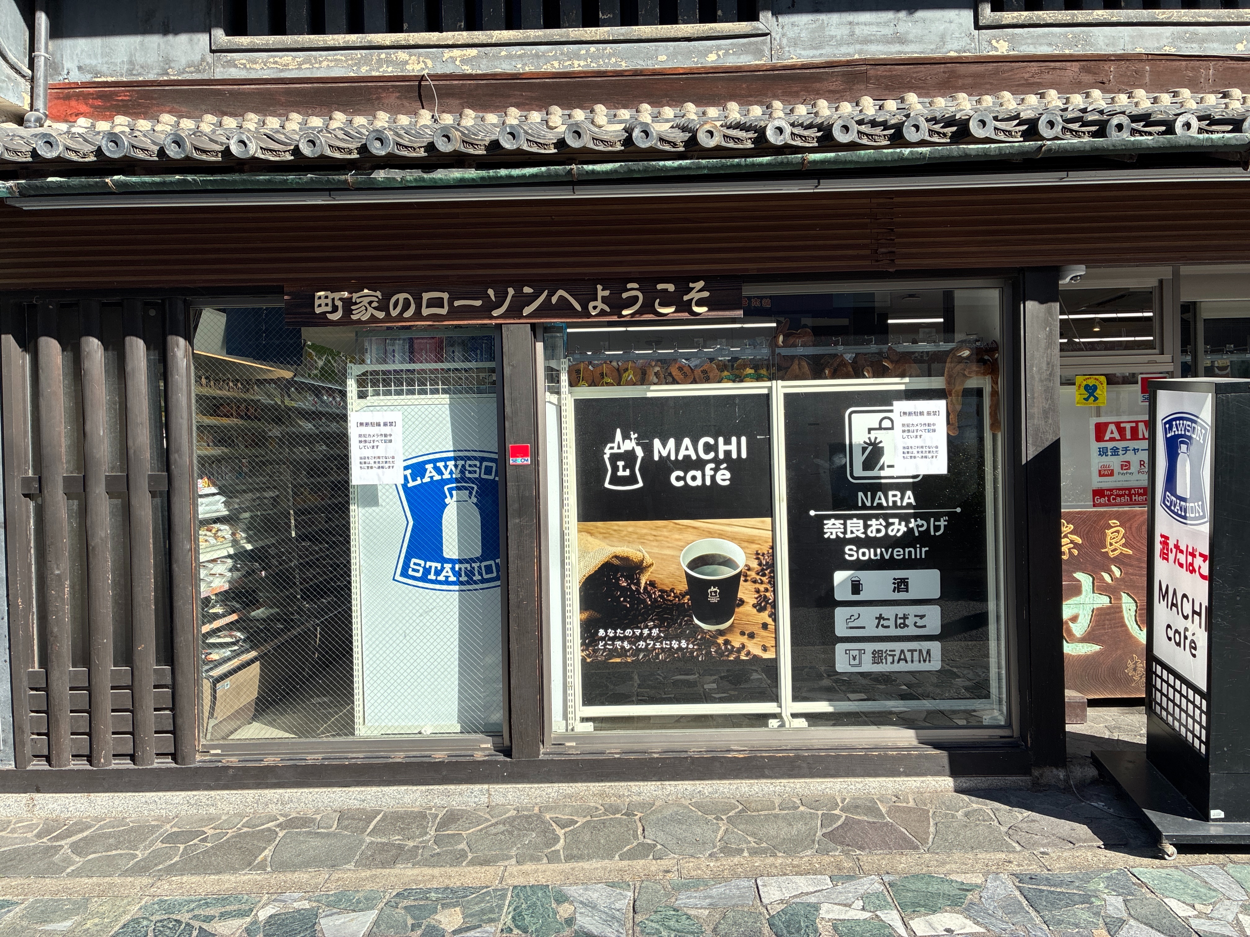 渋すぎるローソン 奈良角振町店