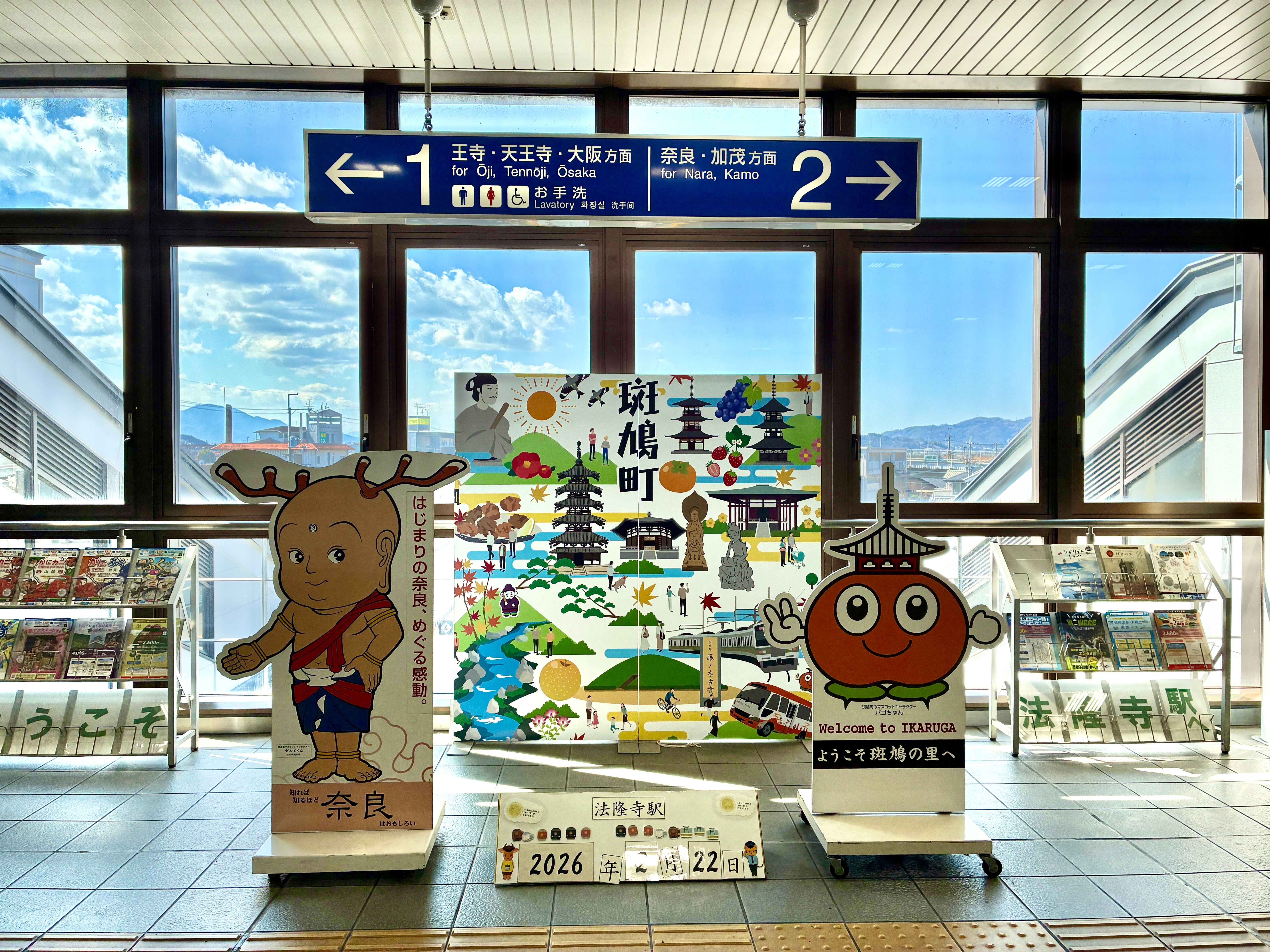 JR法隆寺駅 改札内