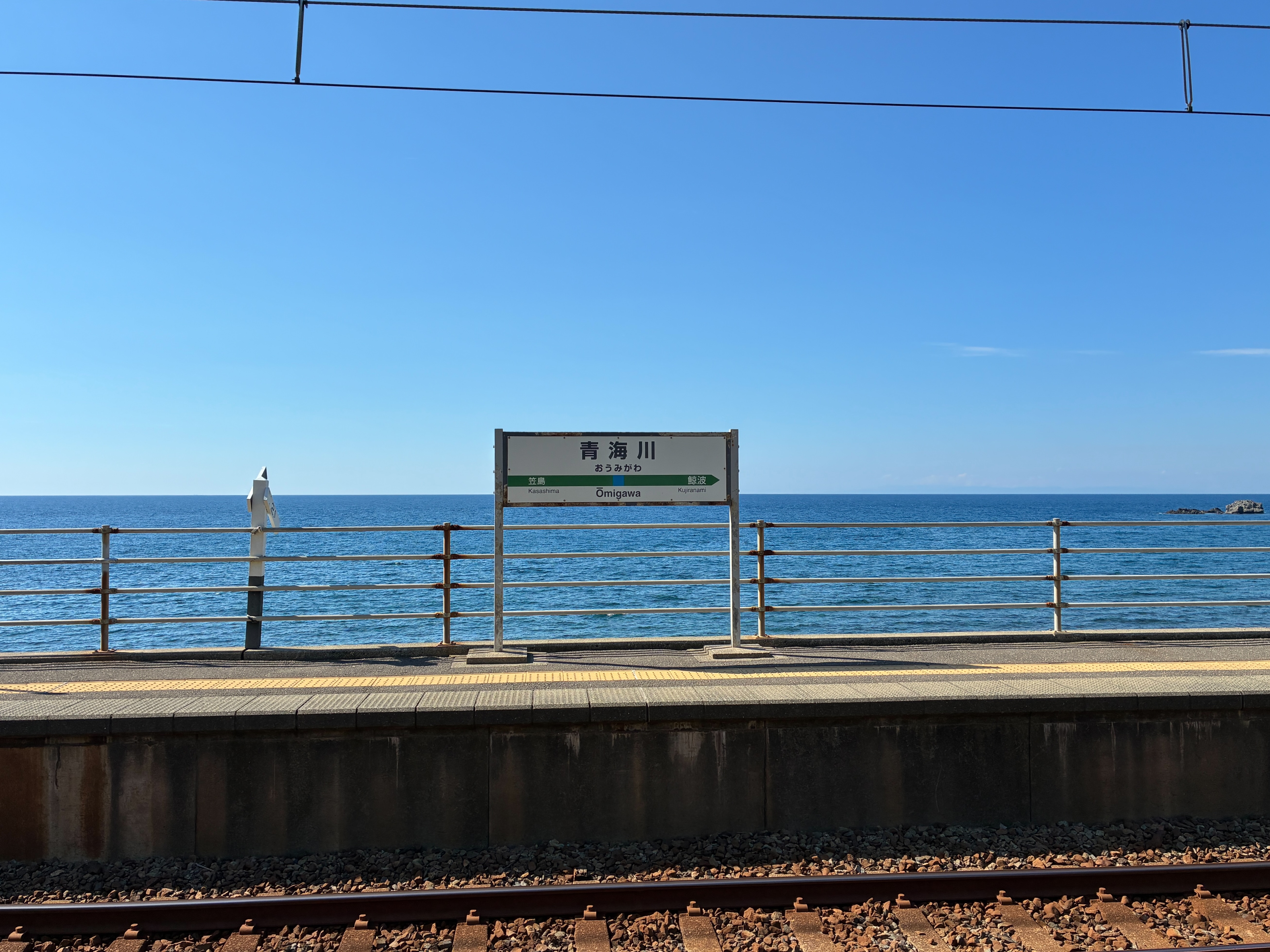 信越本線 青海川駅 駅標と日本海