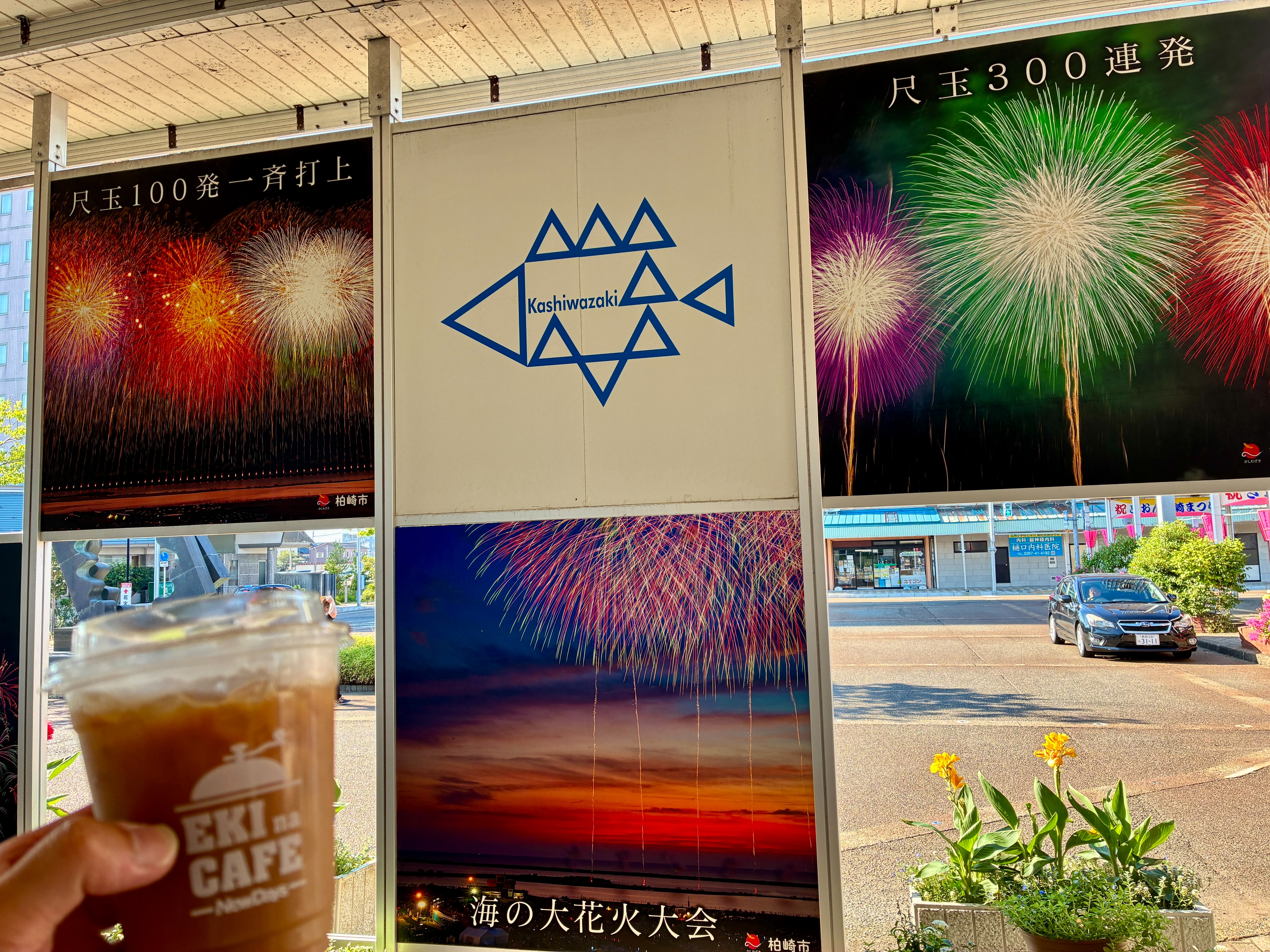 JR柏崎駅 NewDaysミニ 柏崎のコーヒーと花火