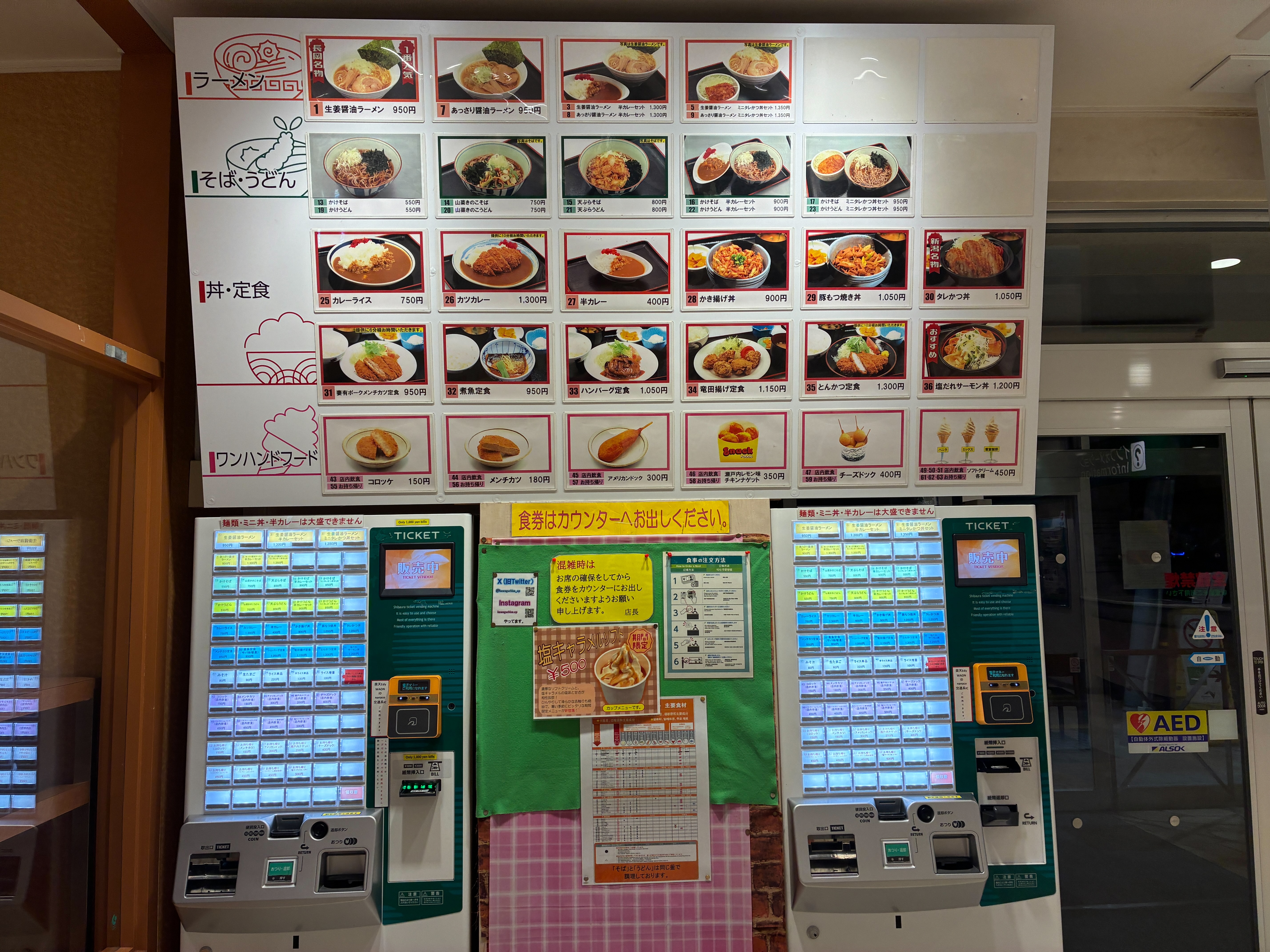 越後川口サービスエリア(上り) フードコートメニュー