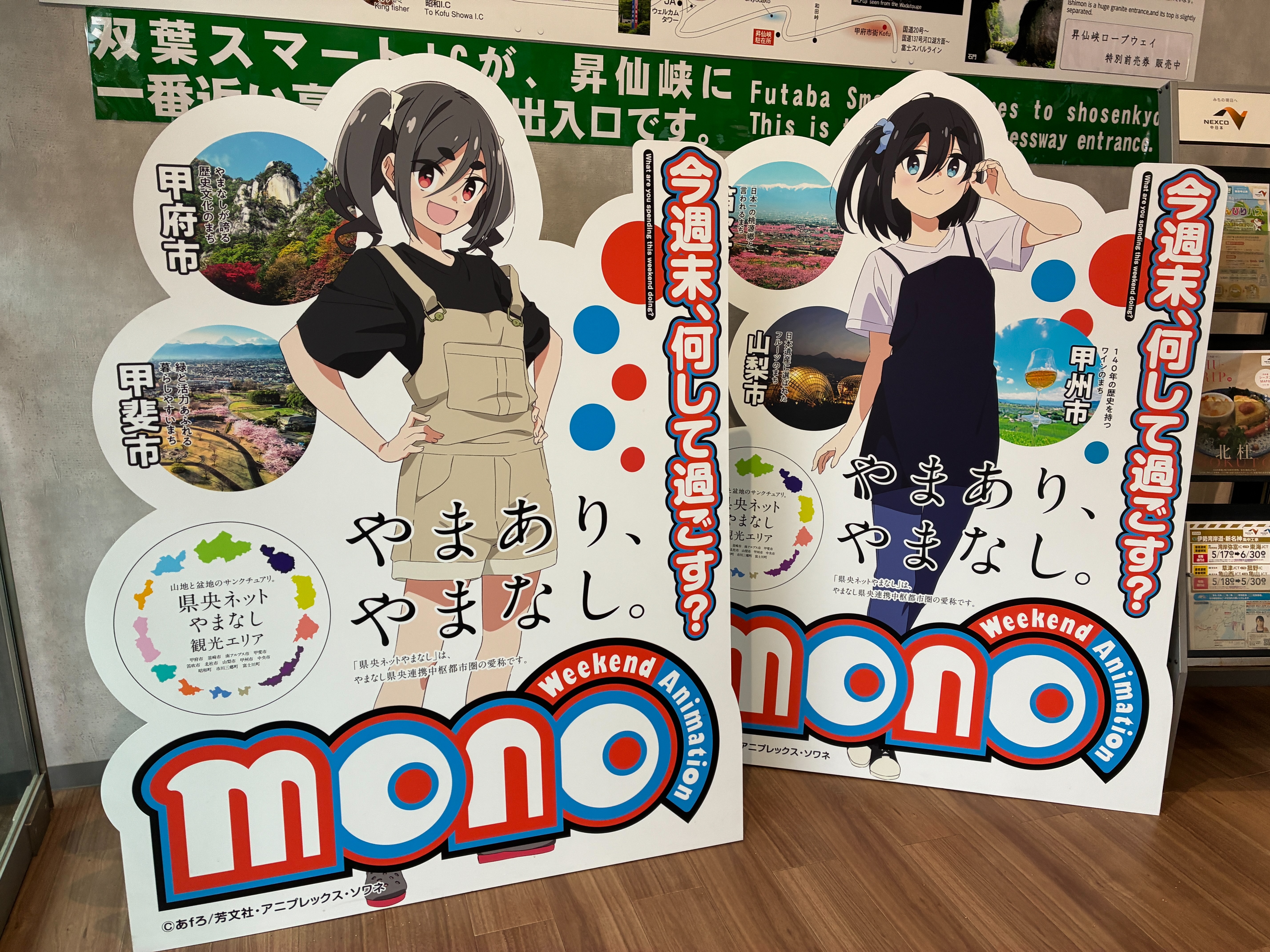 双葉SA（下り） monoの立て看板