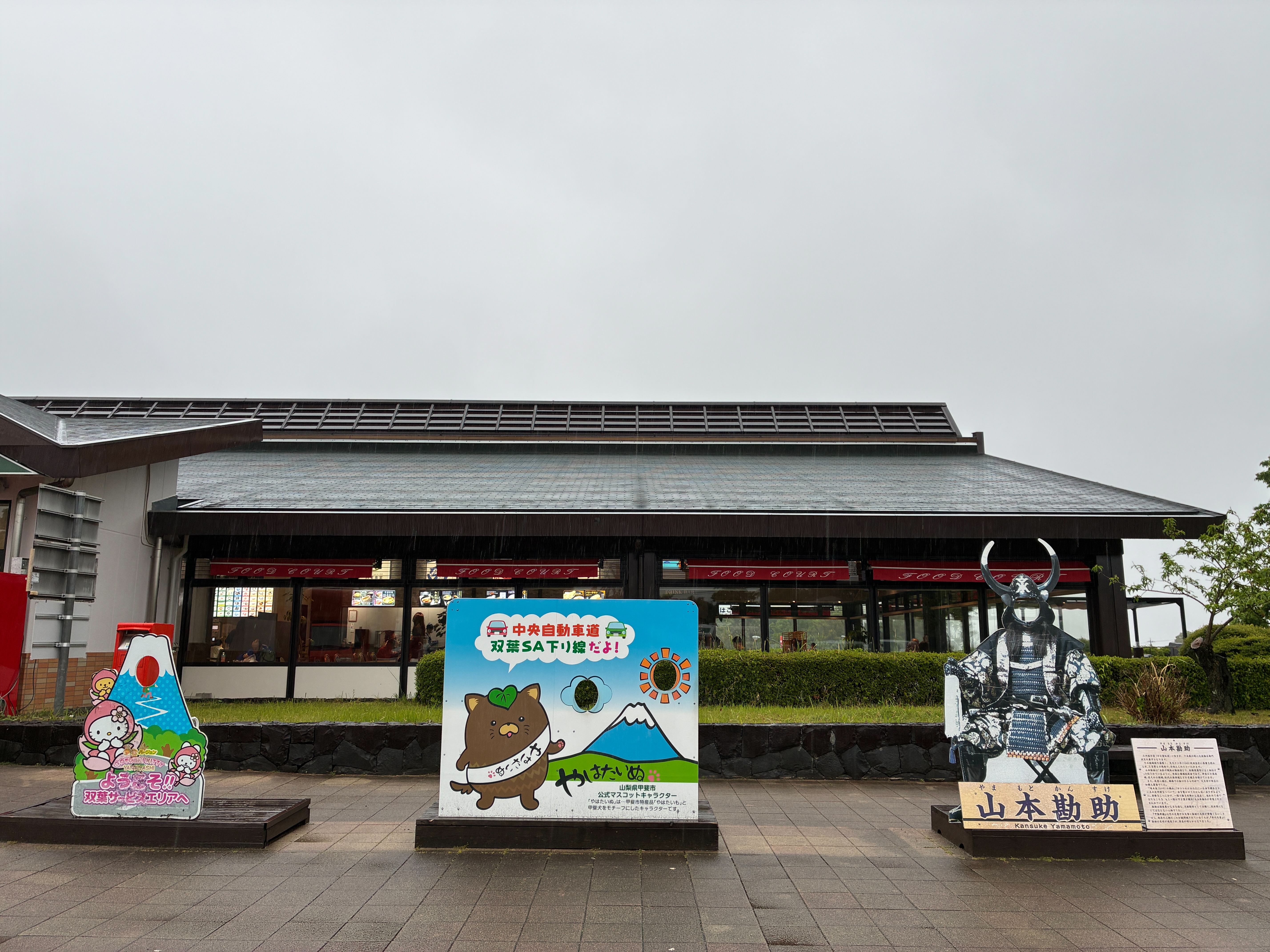 双葉SA（下り） 立て看板