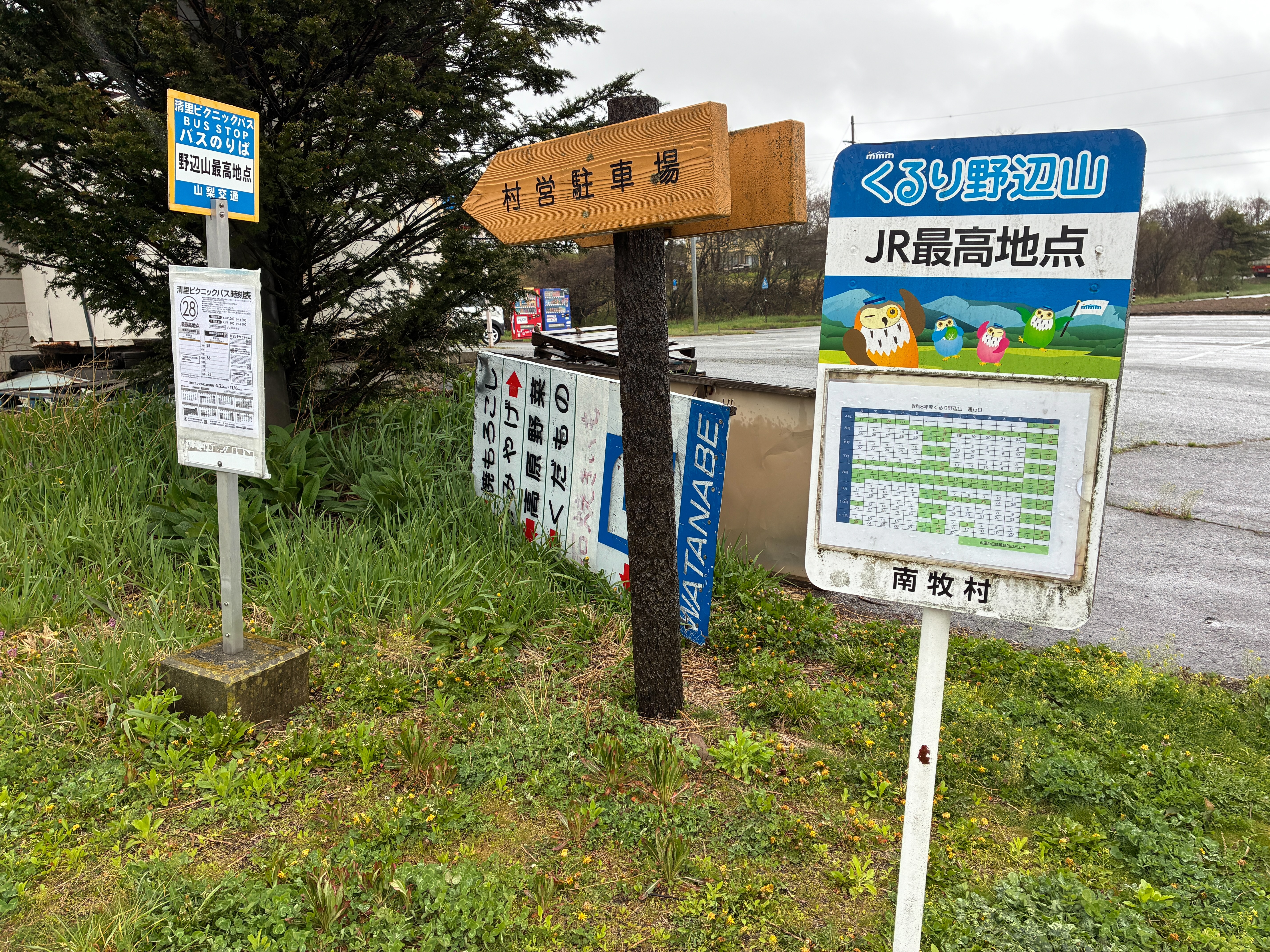 南牧村野辺山 鉄道最高地点のバス停