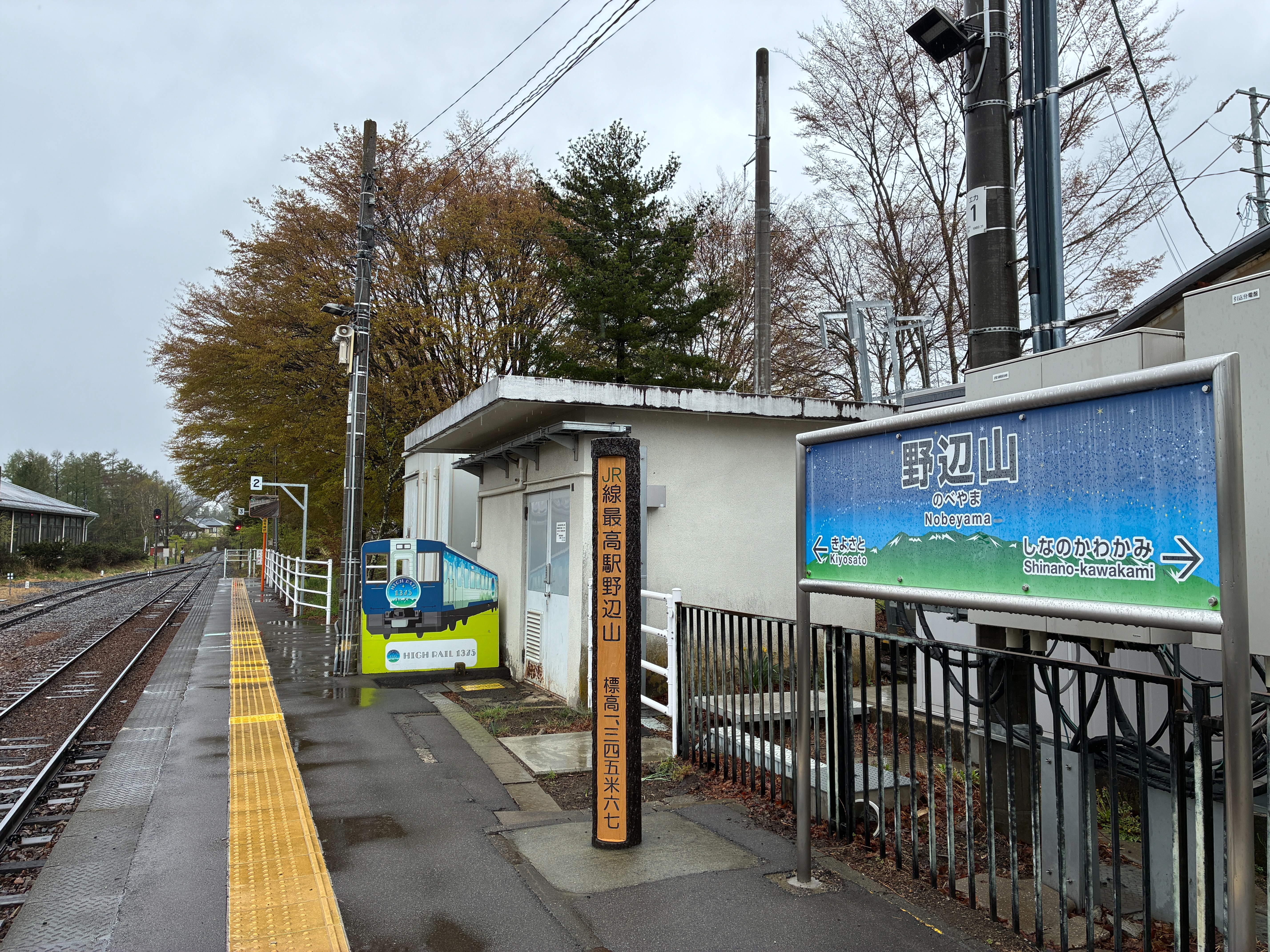 野辺山駅 ホーム