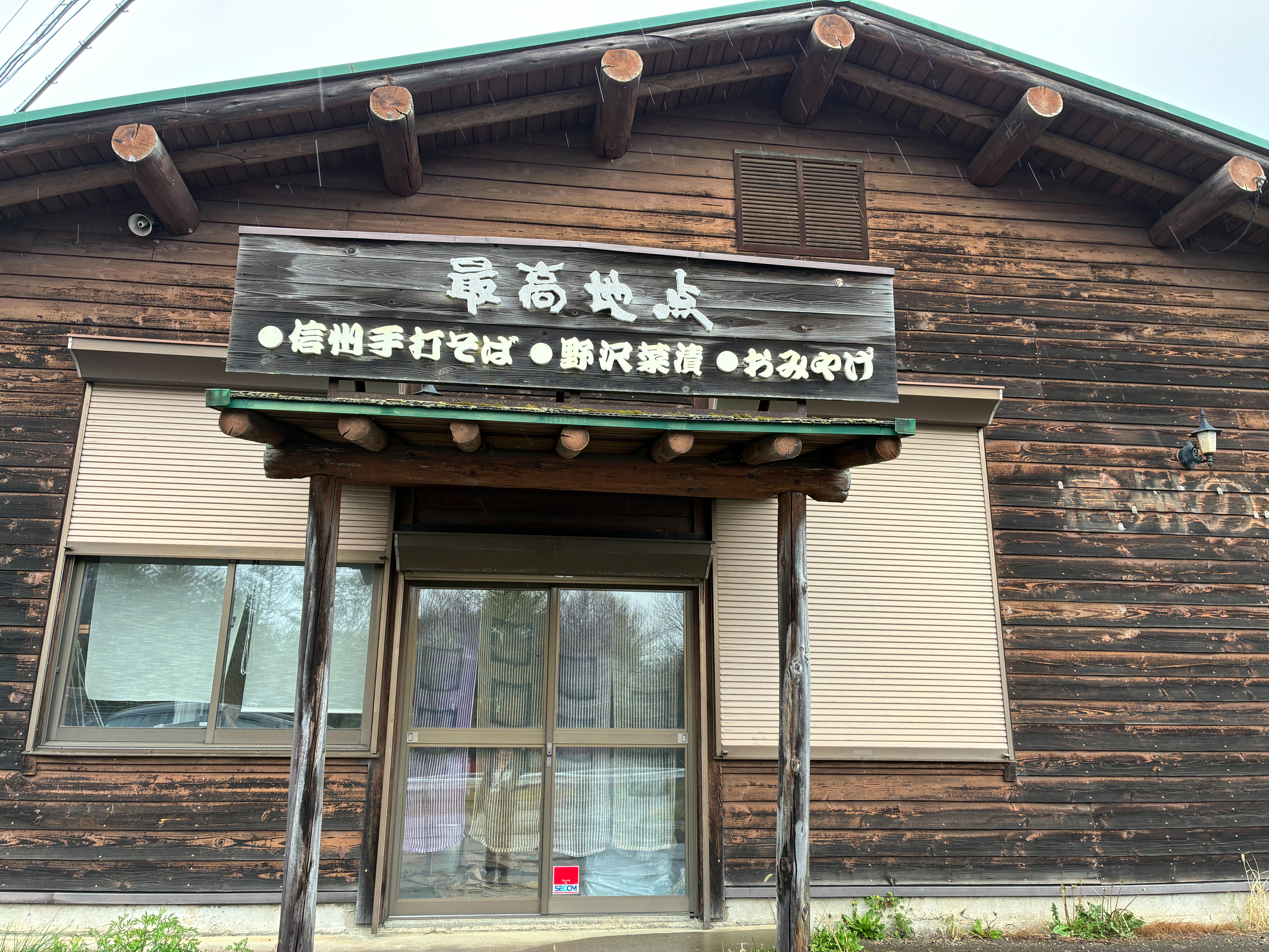 南牧村野辺山 レストラン最高地点