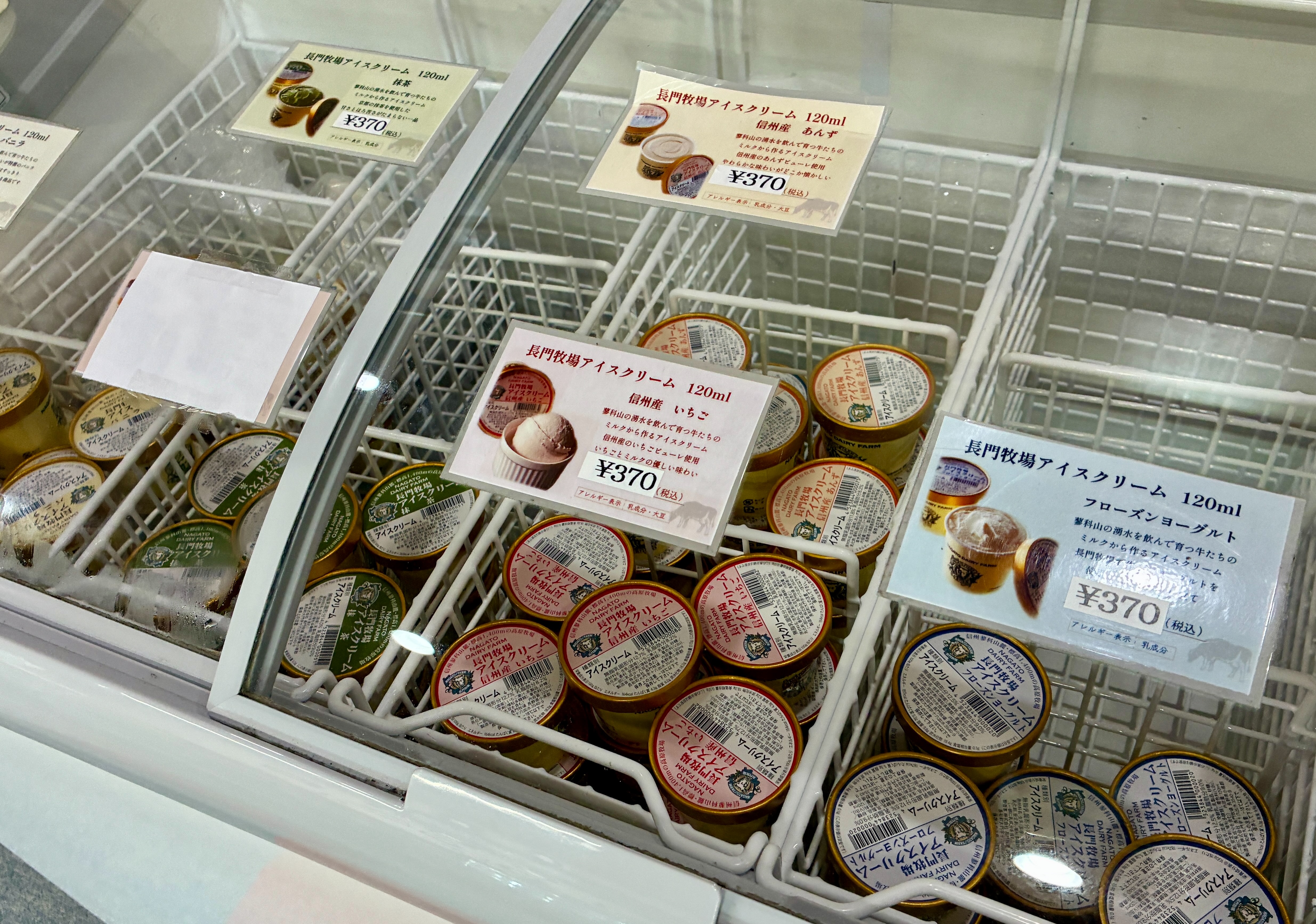 真田温泉健康ランド ふれあい真田館 長門牧場のアイス