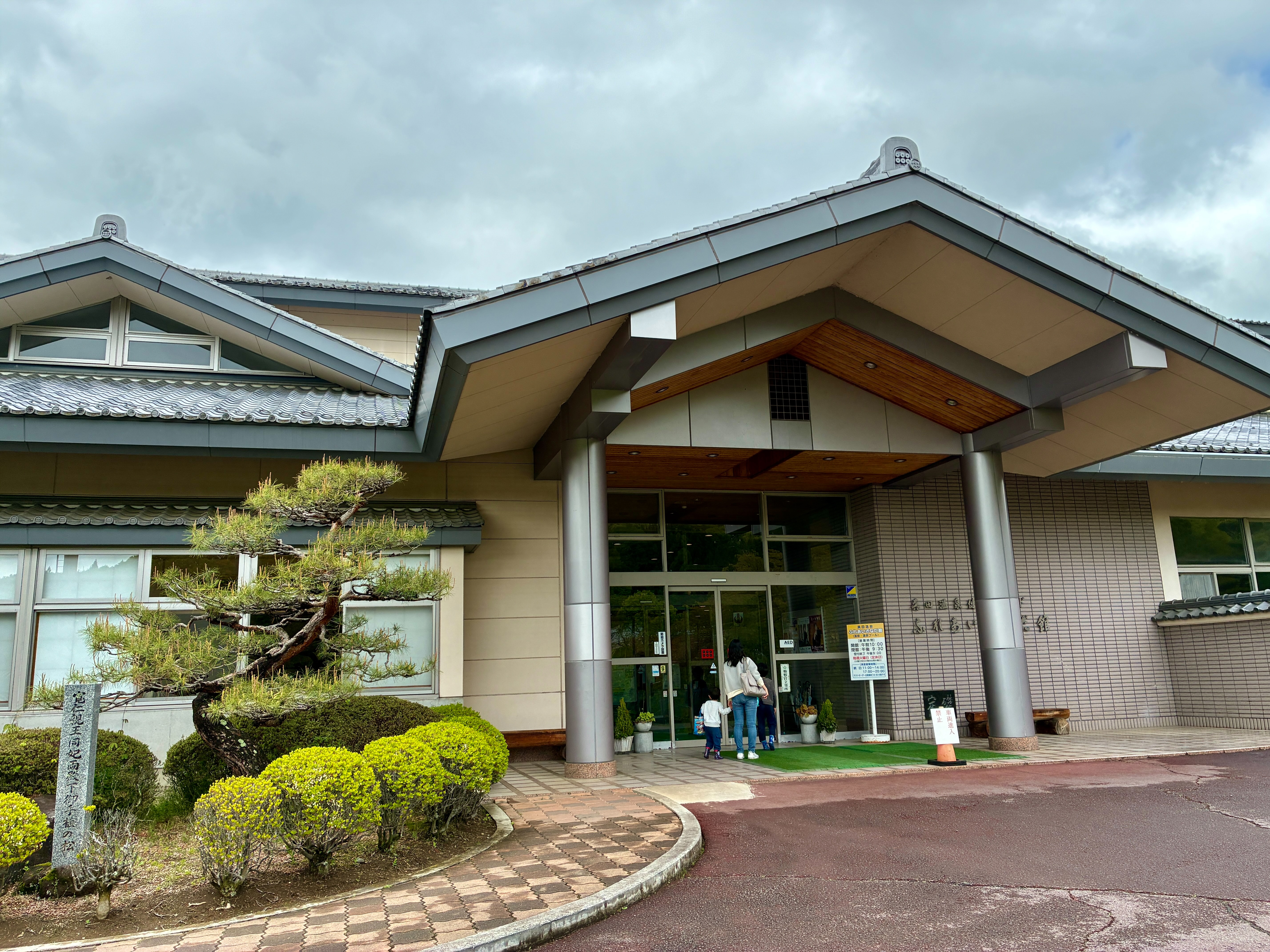 真田温泉健康ランド ふれあい真田館 外観