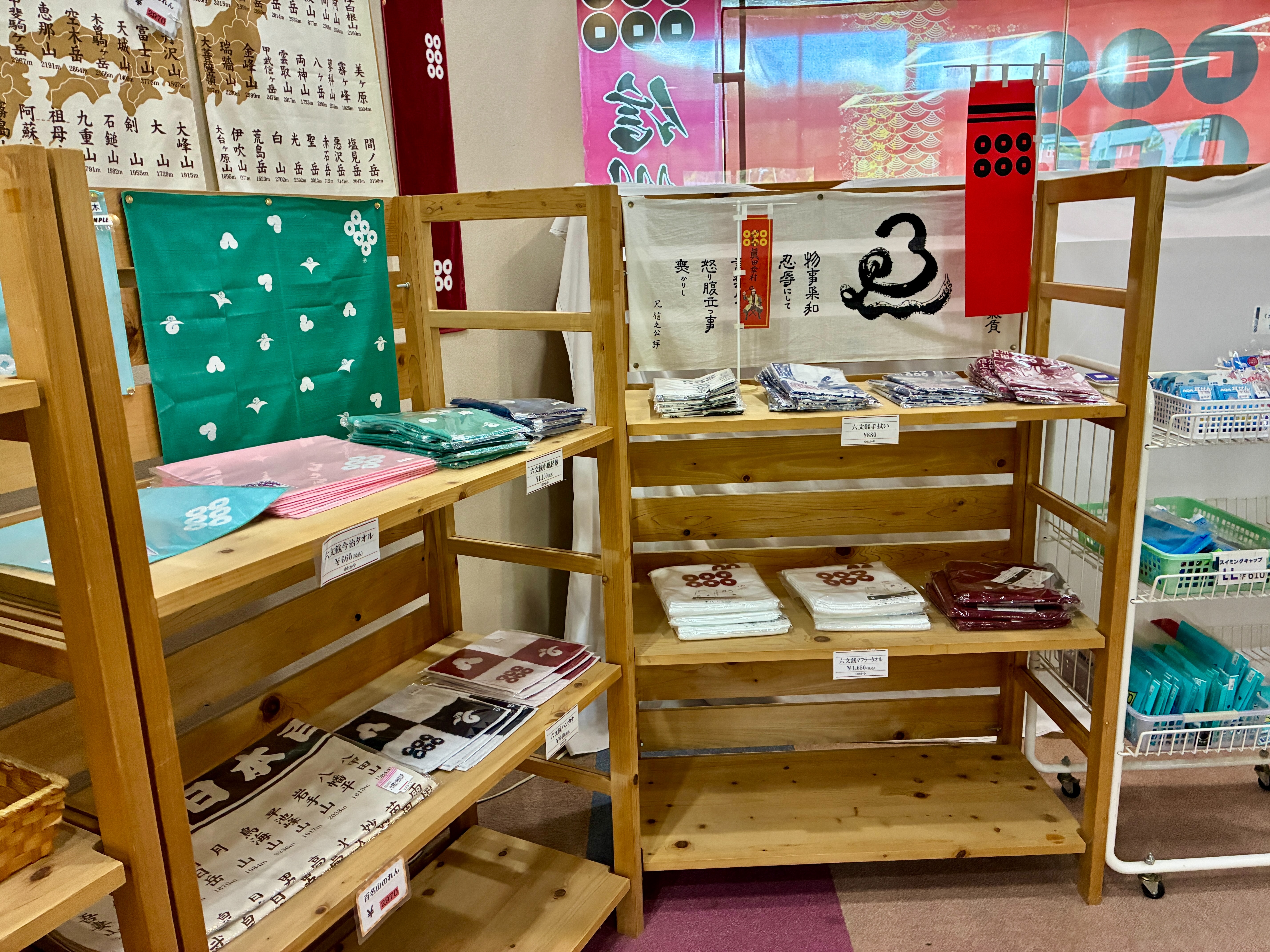 真田温泉健康ランド ふれあい真田館 売店