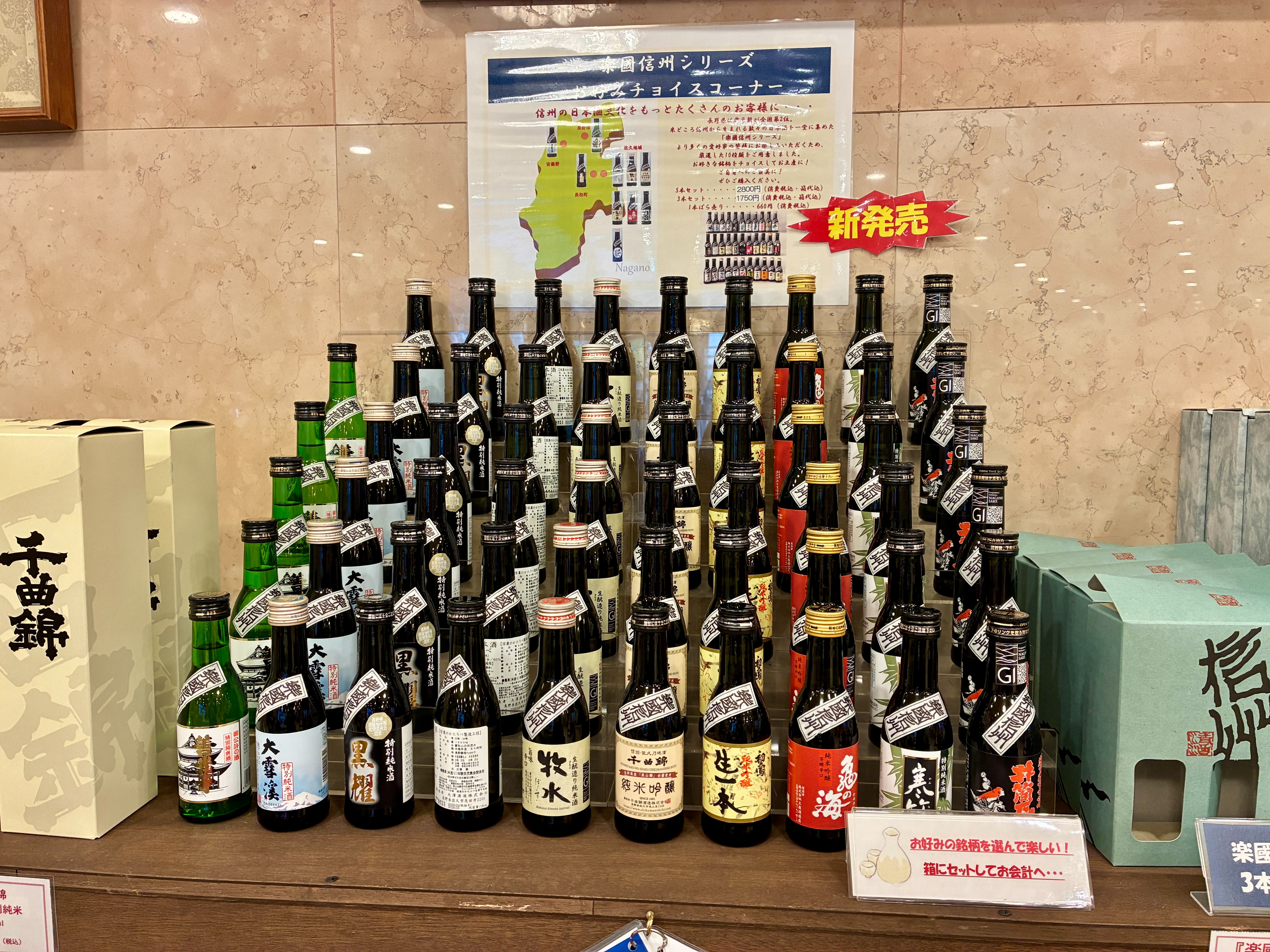 小諸グランドキャッスルホテル お土産コーナー 信州の地酒