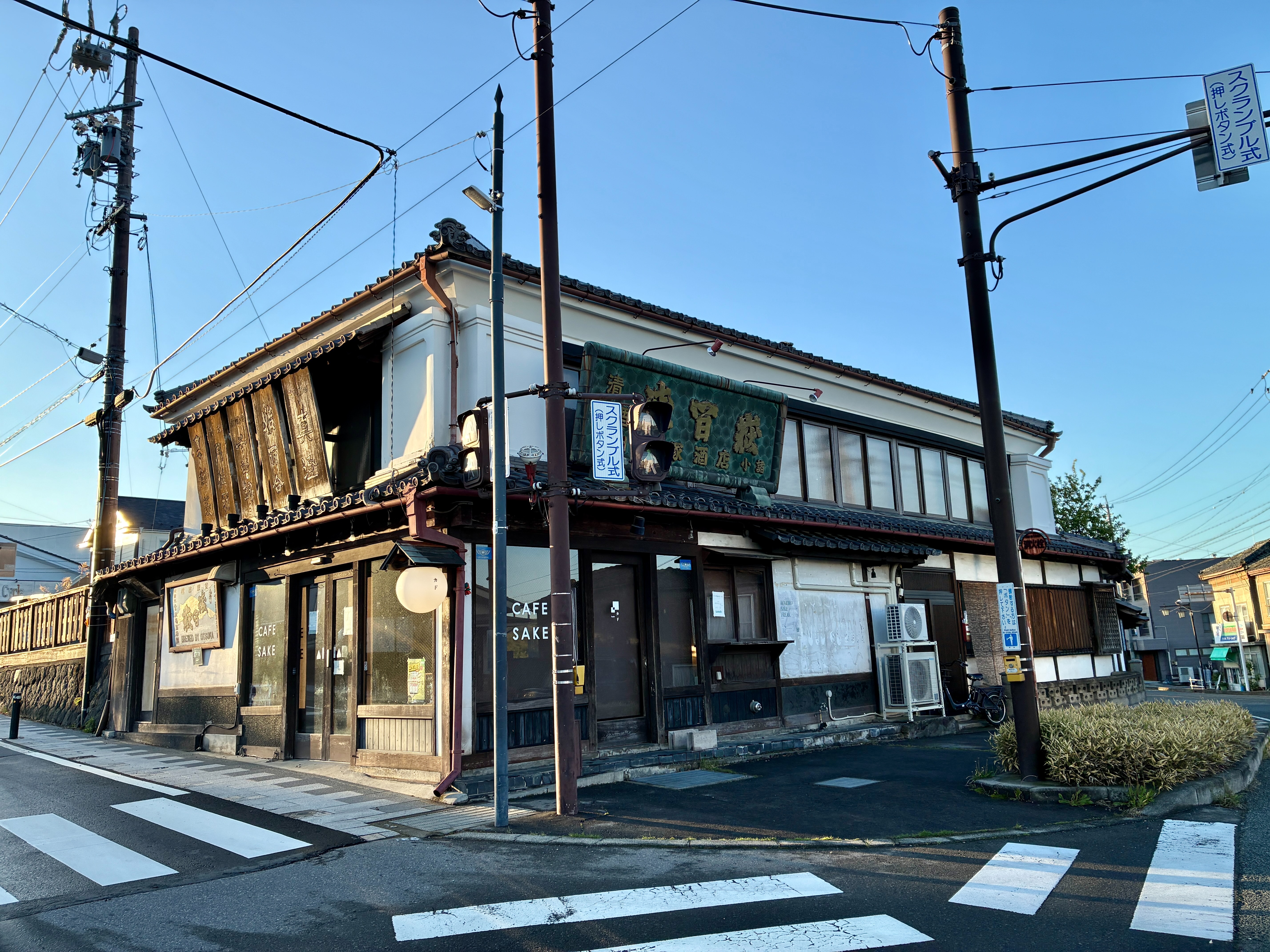 北国街道 小諸宿 旧大塚酒店 カド