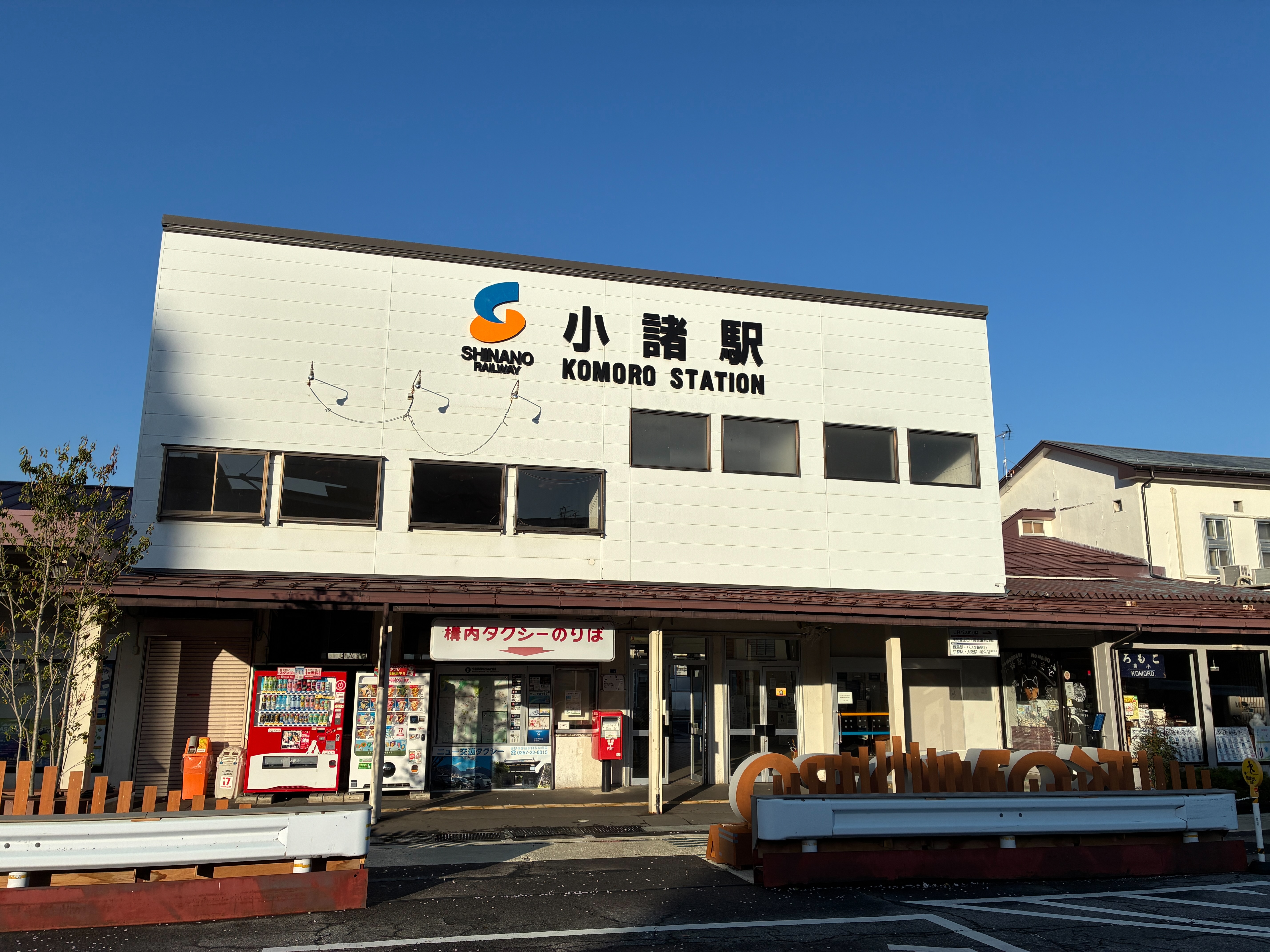 高原の城下町・小諸 しなの鉄道小諸駅外観