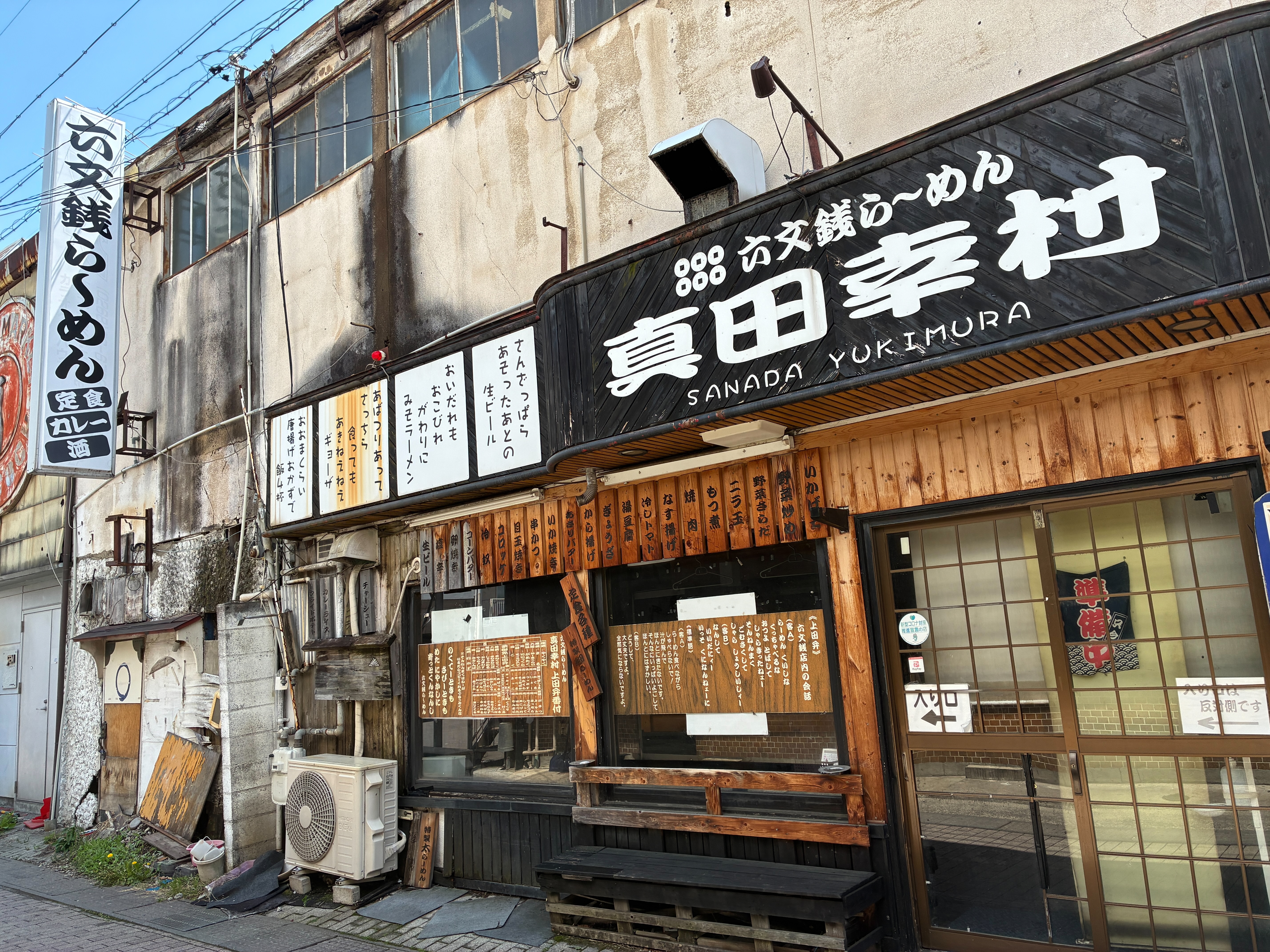上田城下町 六文銭ら～めん 真田幸村