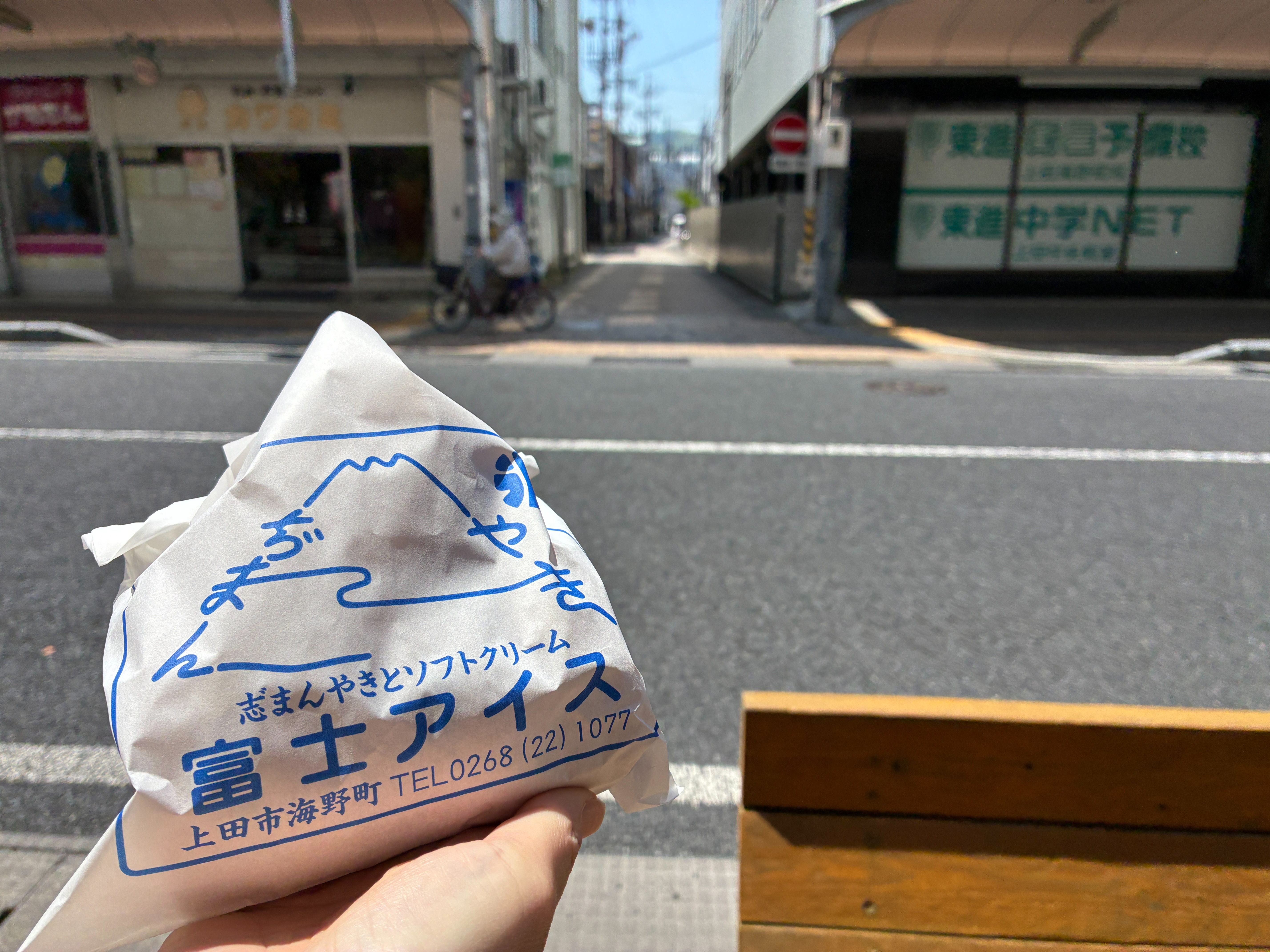 上田城下町 富士アイス じまんやき 梱包