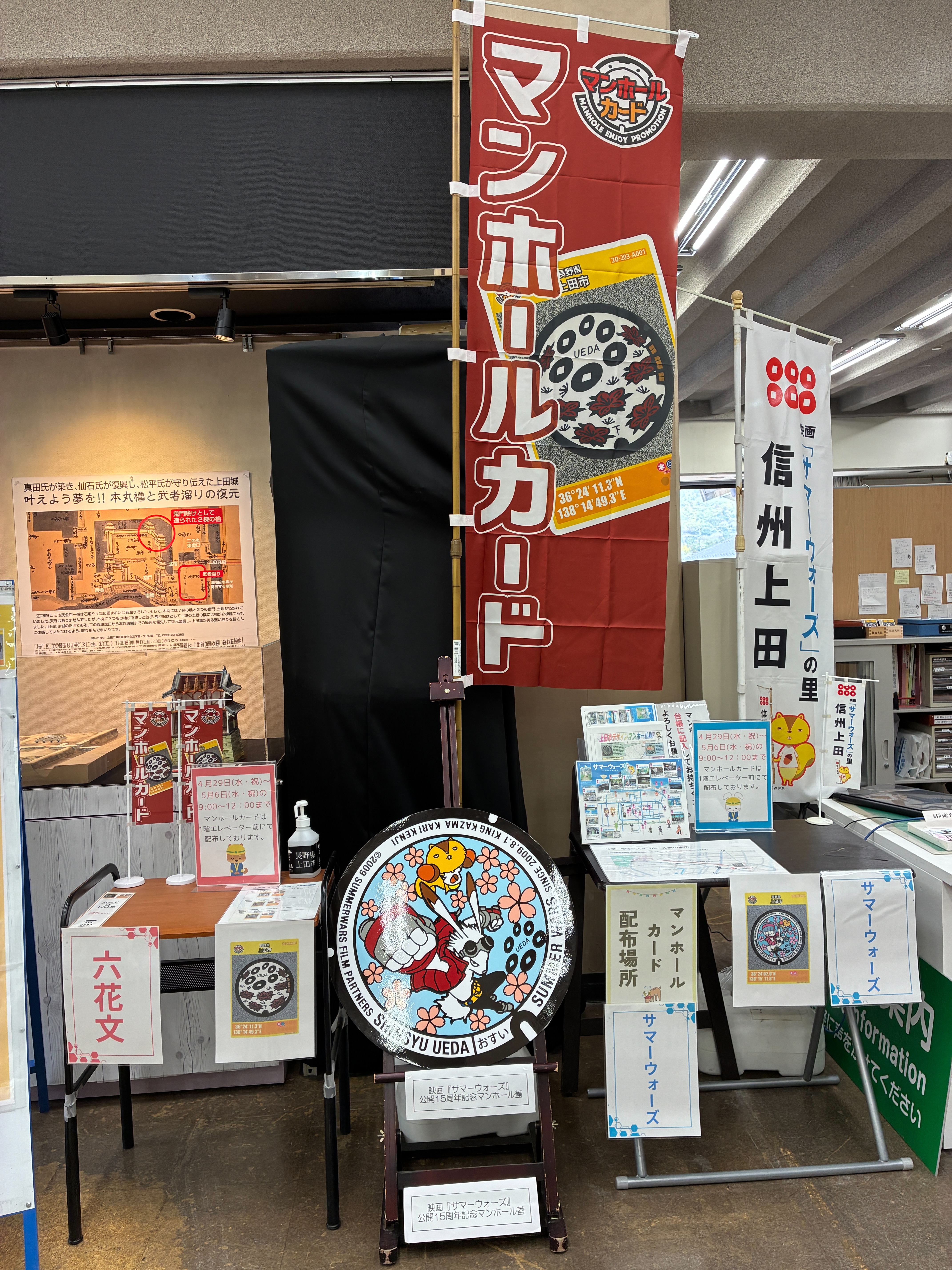 上田市観光会館 マンホールカード配布場所