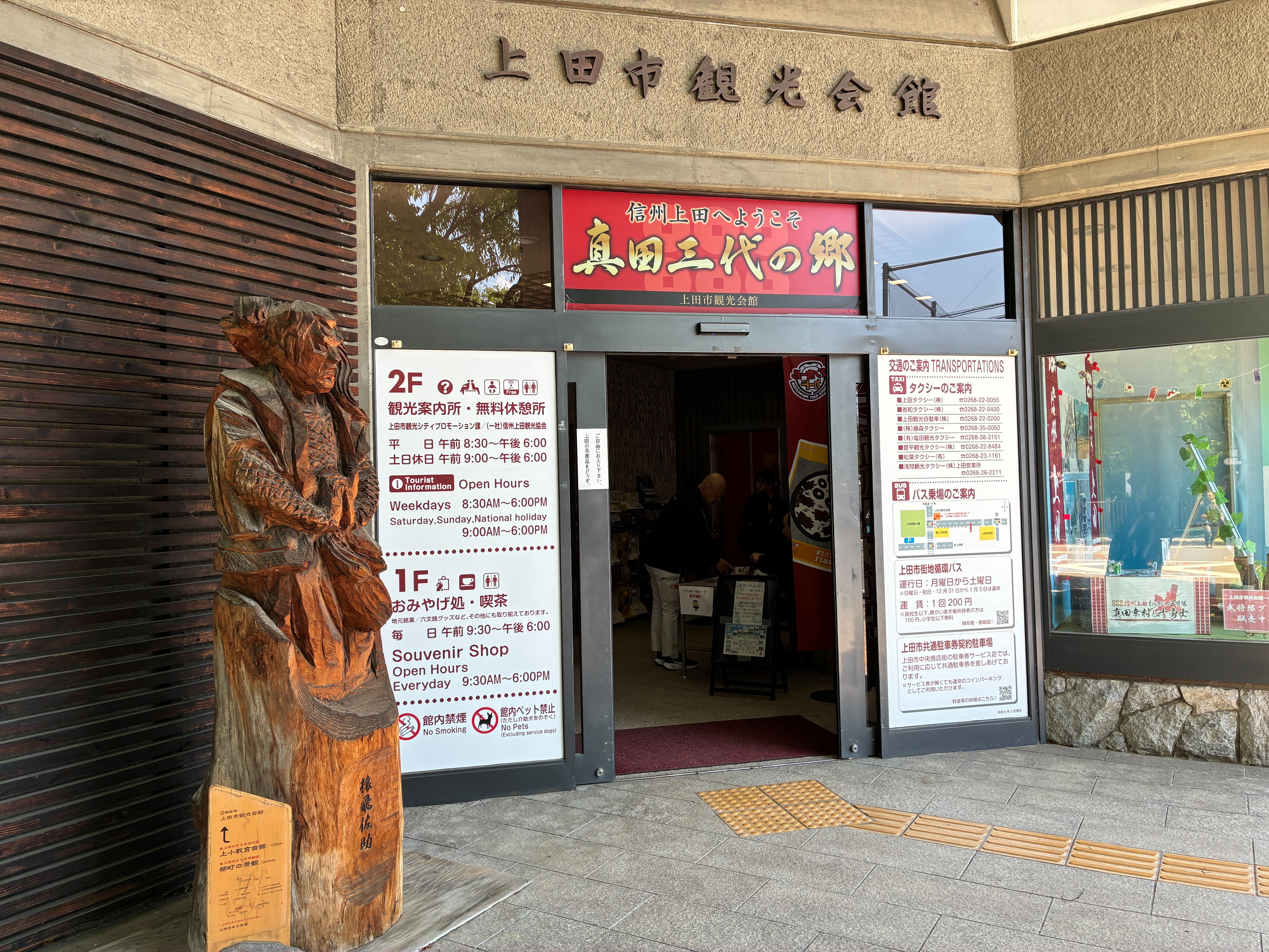 上田市観光会館 入口