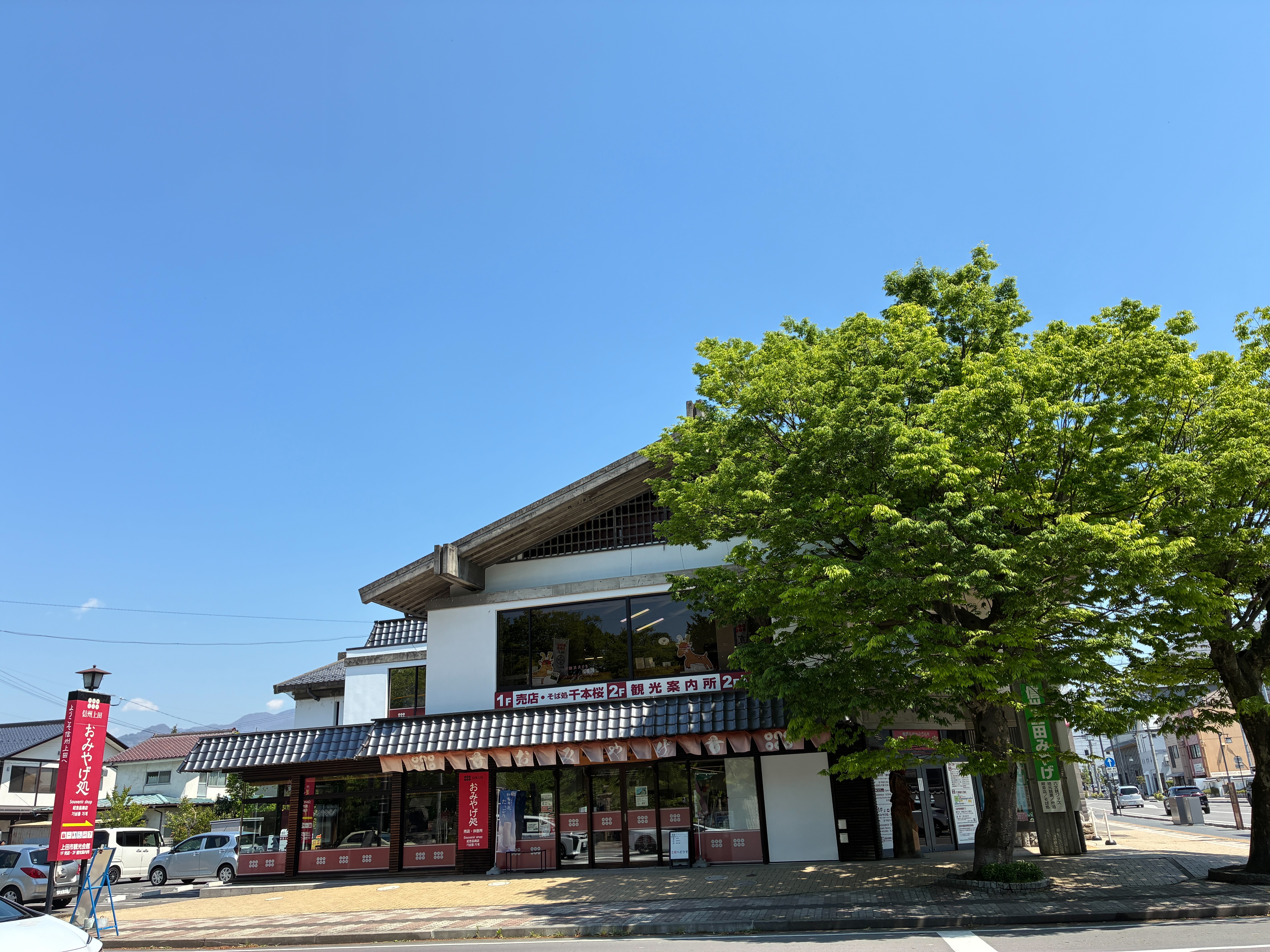 上田観光会館 外観