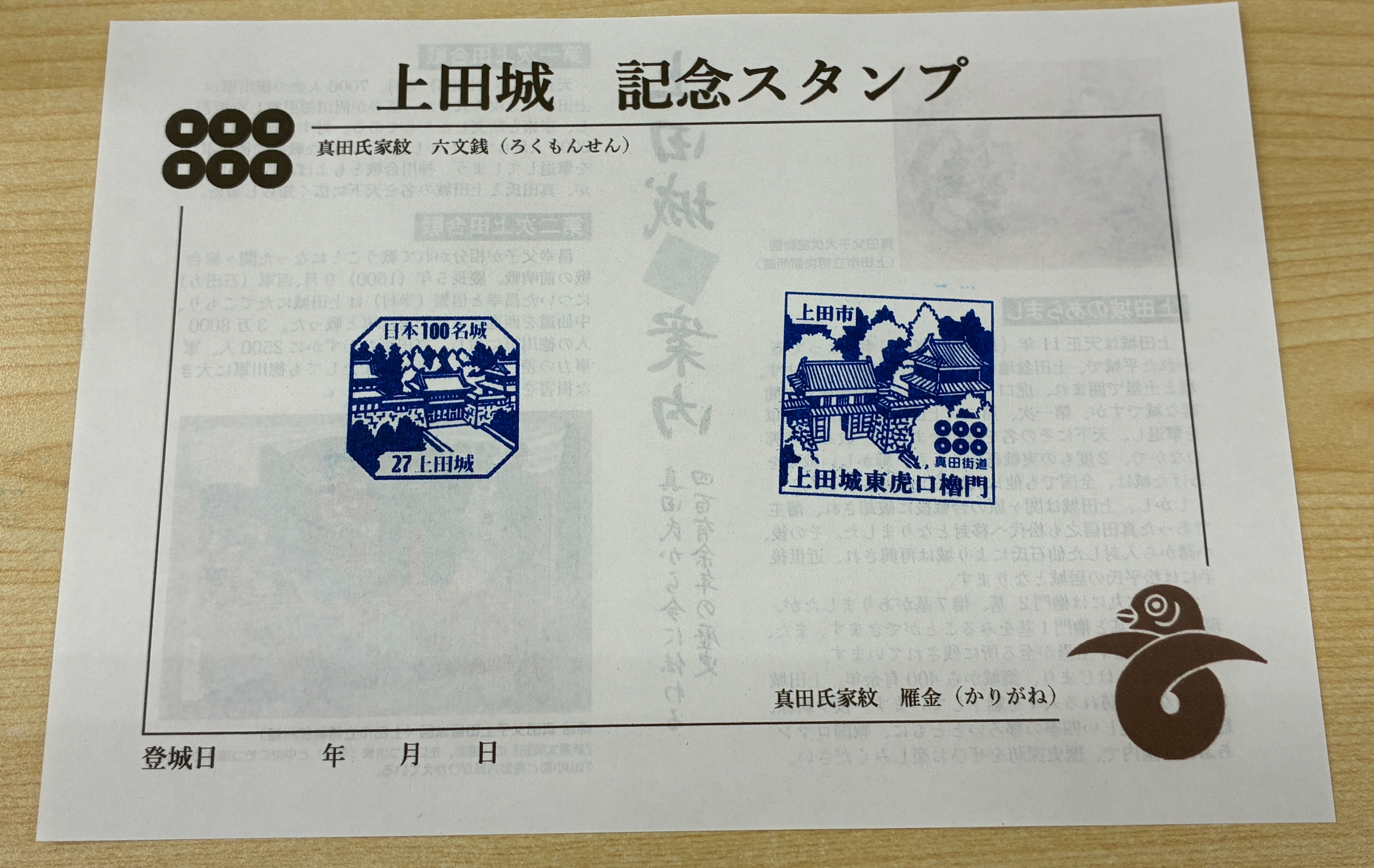 上田市観光会館 上田城記念スタンプ
