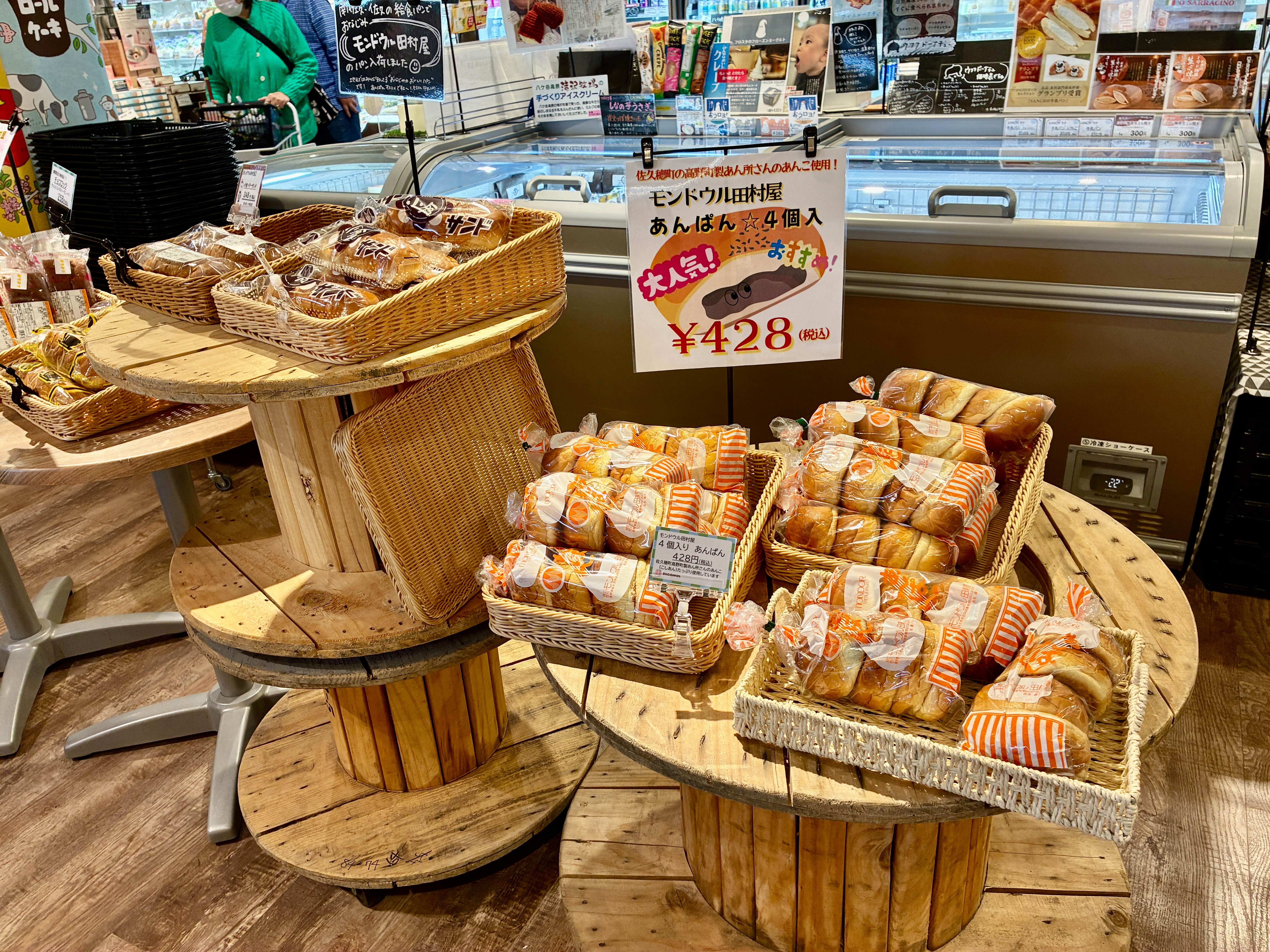 道の駅 八千穂高原 モンドウル田村屋 あんぱん