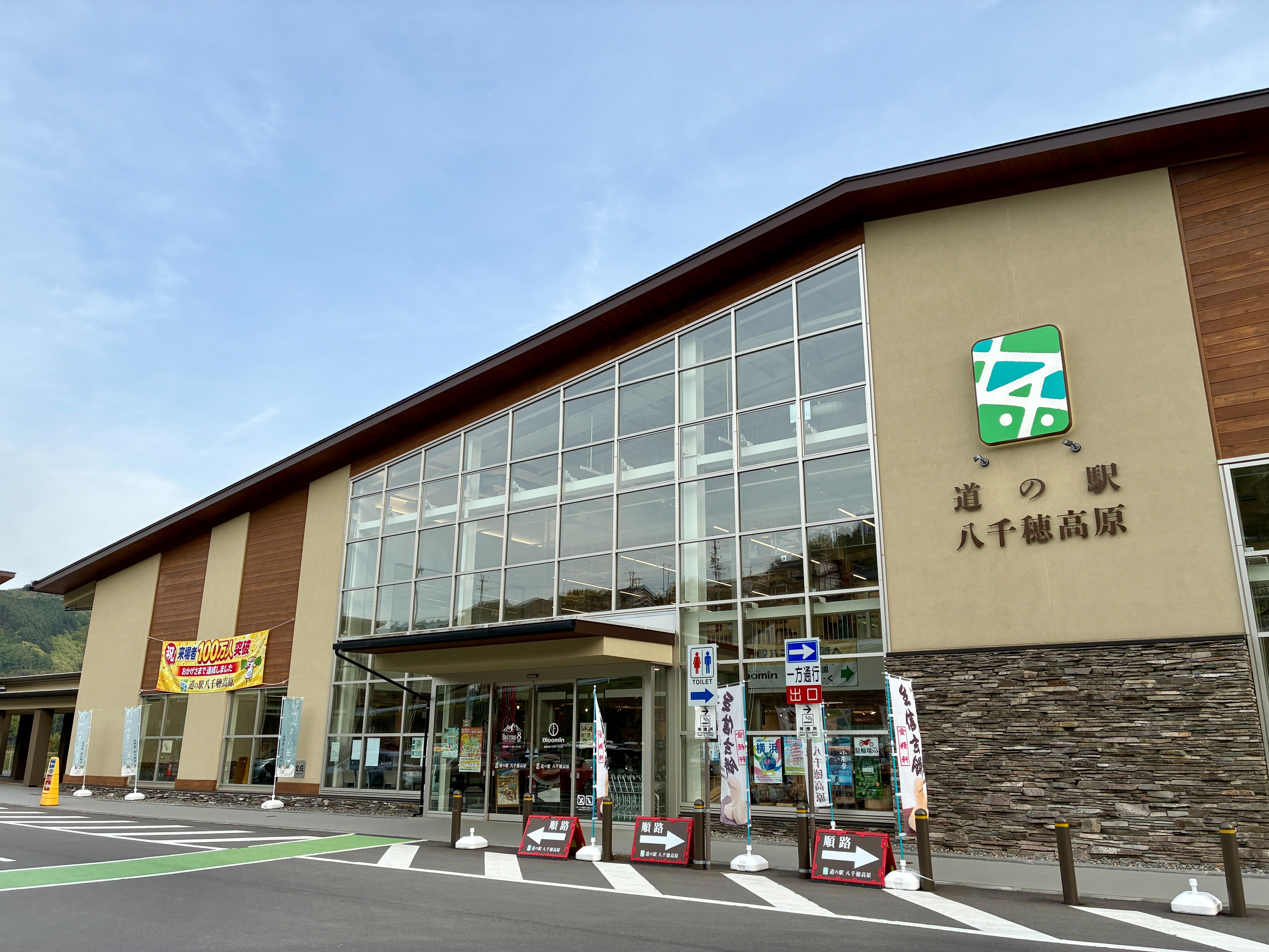 道の駅 八千穂高原 外観