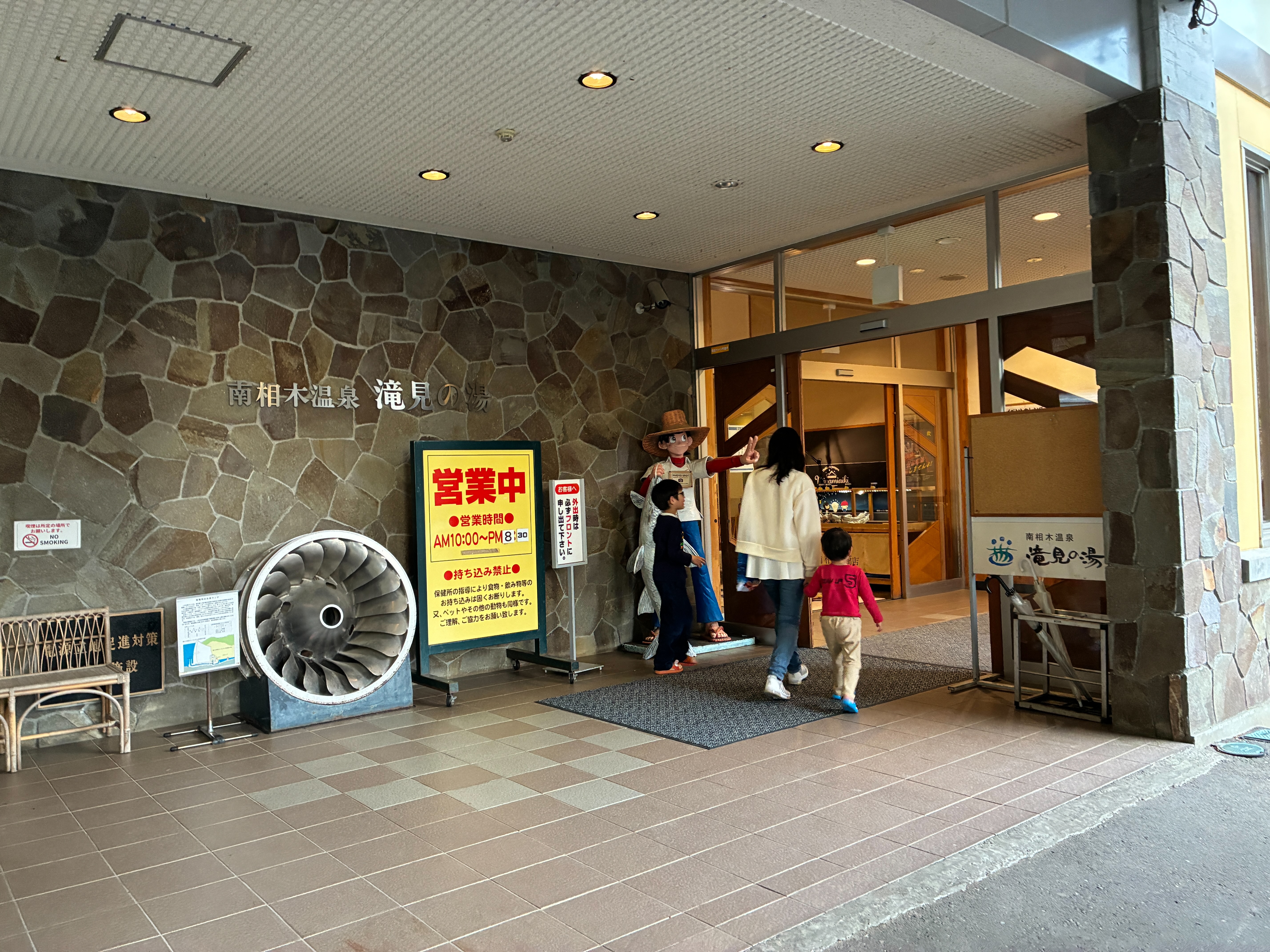 南相木温泉 滝見の湯 エントランス