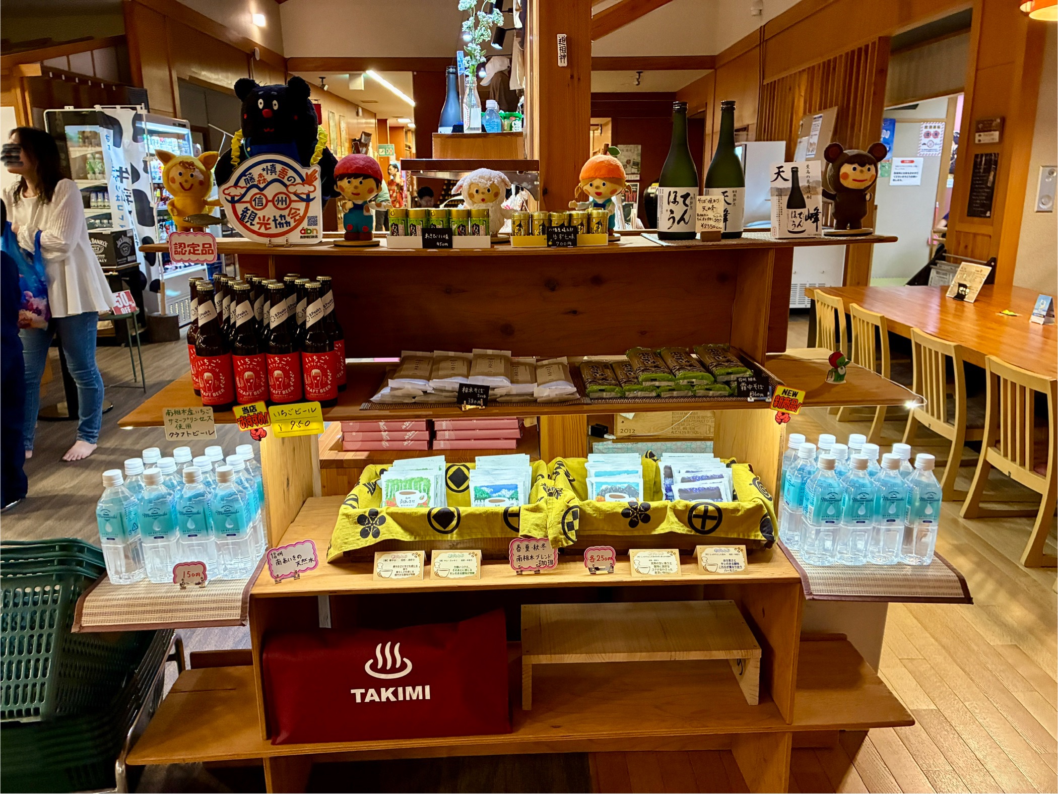 南相木温泉 滝見の湯 お土産