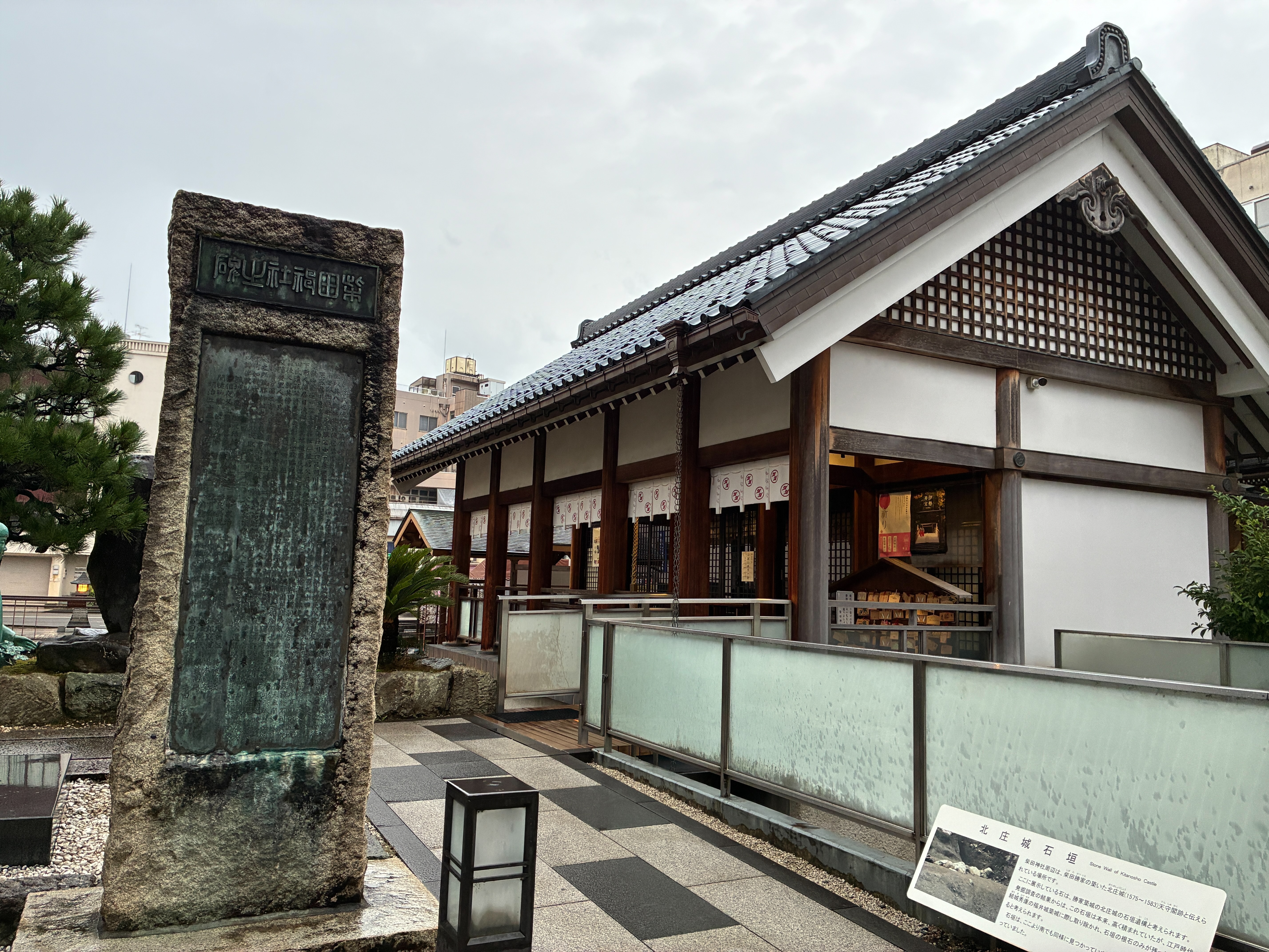 北ノ庄城跡 柴田神社之碑