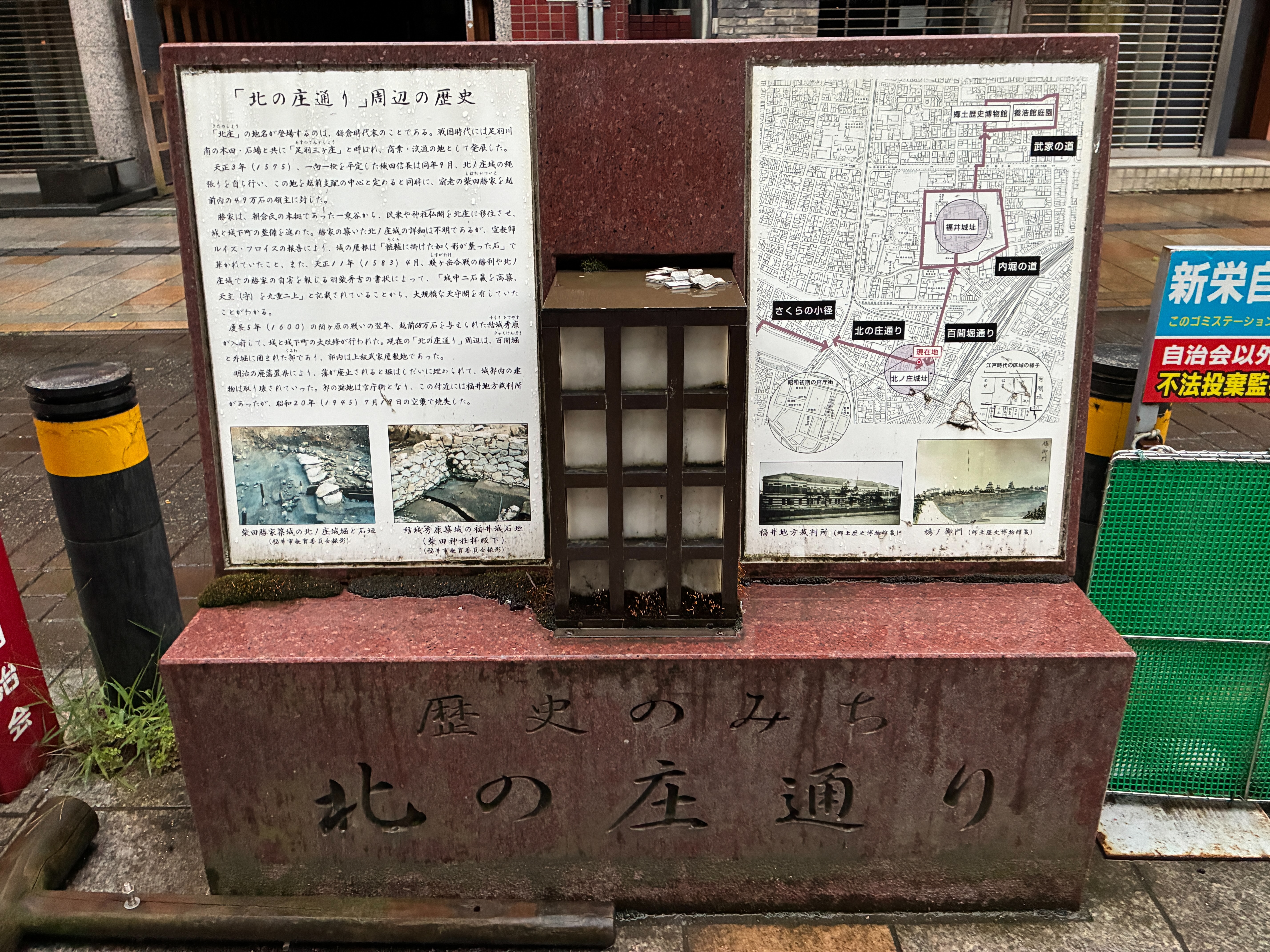 歴史のみち 北の庄通り 周辺の歴史