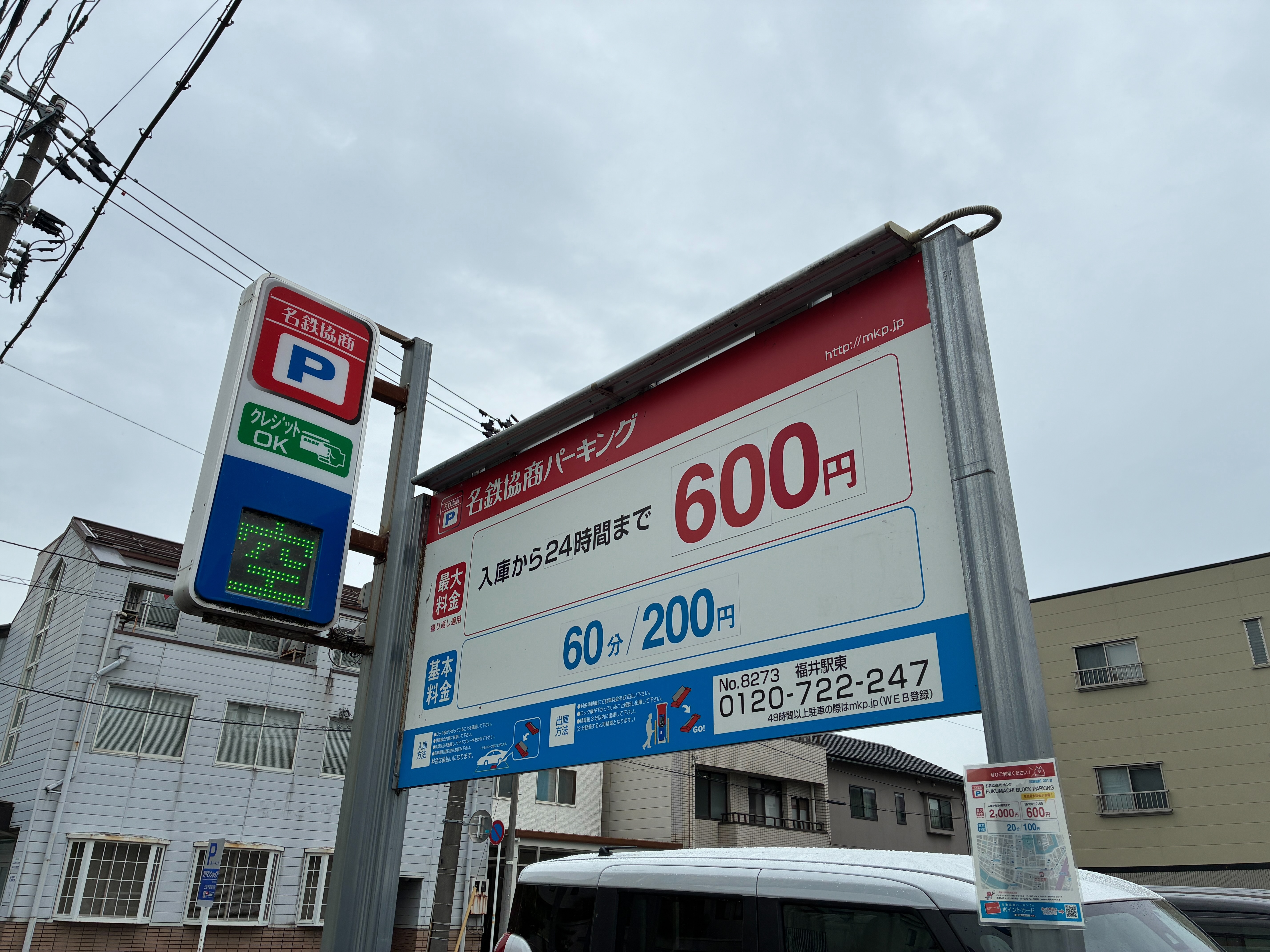 名鉄協商パーキング