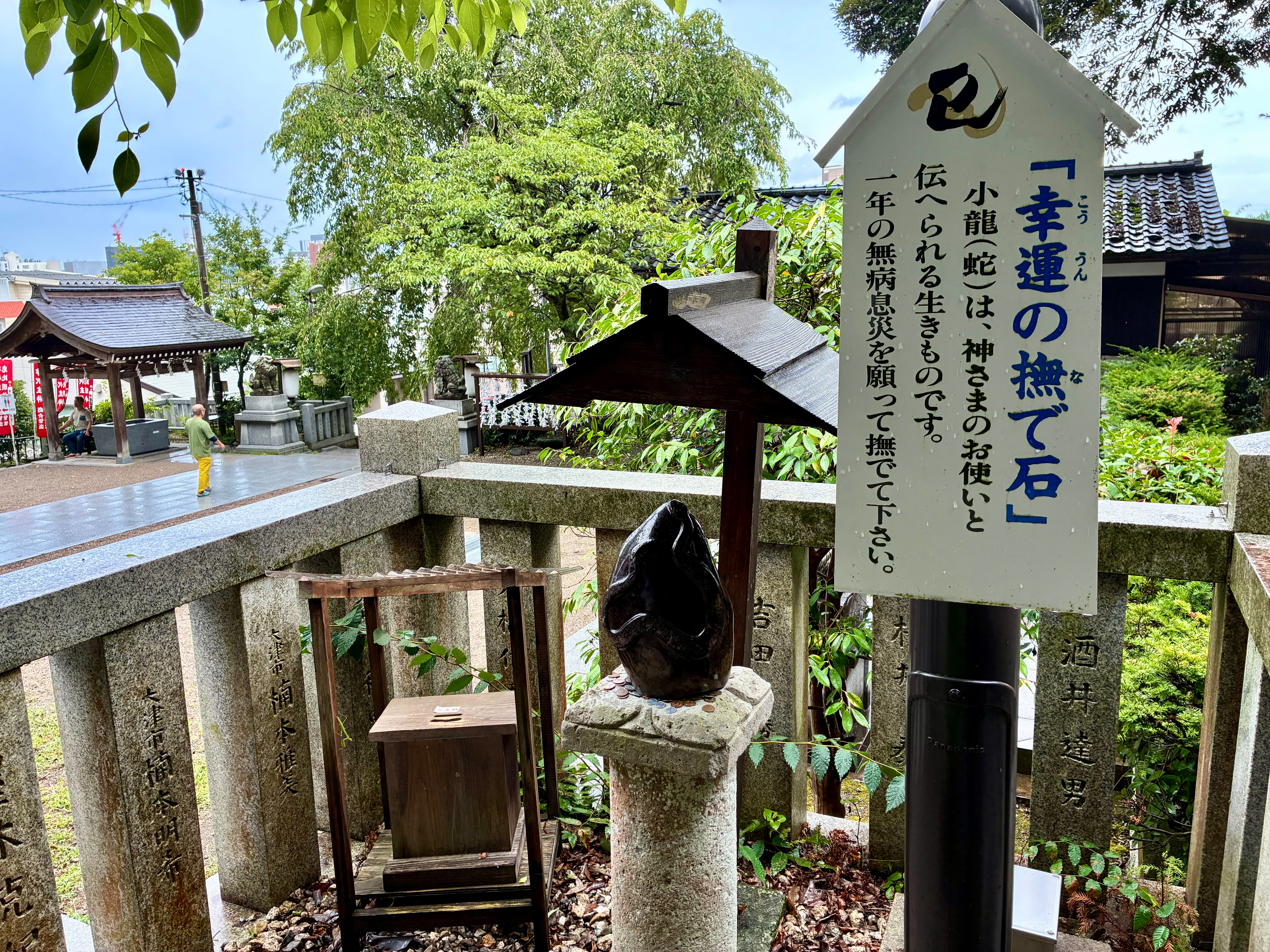 毛谷黒龍神社 幸運の撫で石