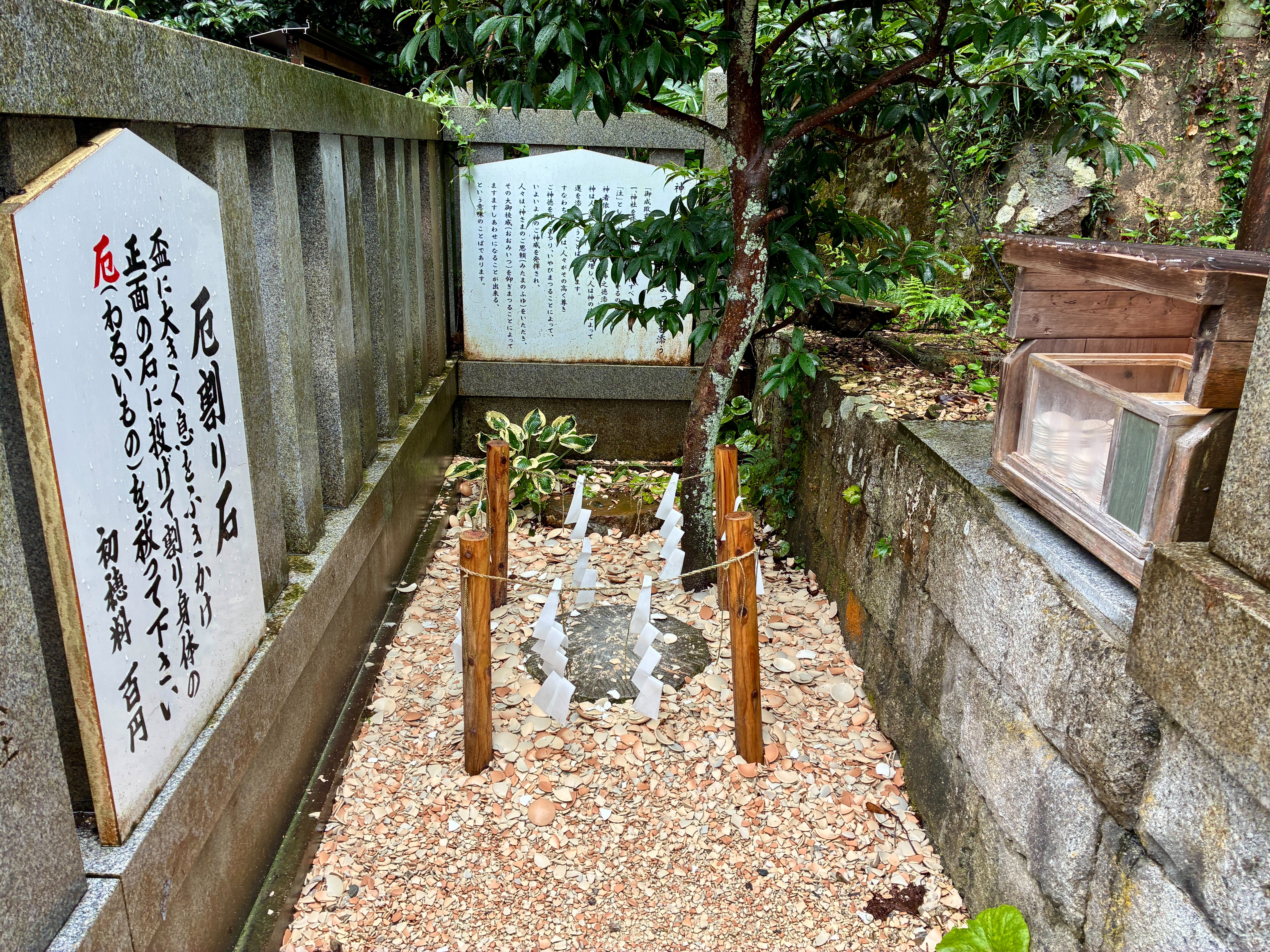 毛谷黒龍神社 厄割り石
