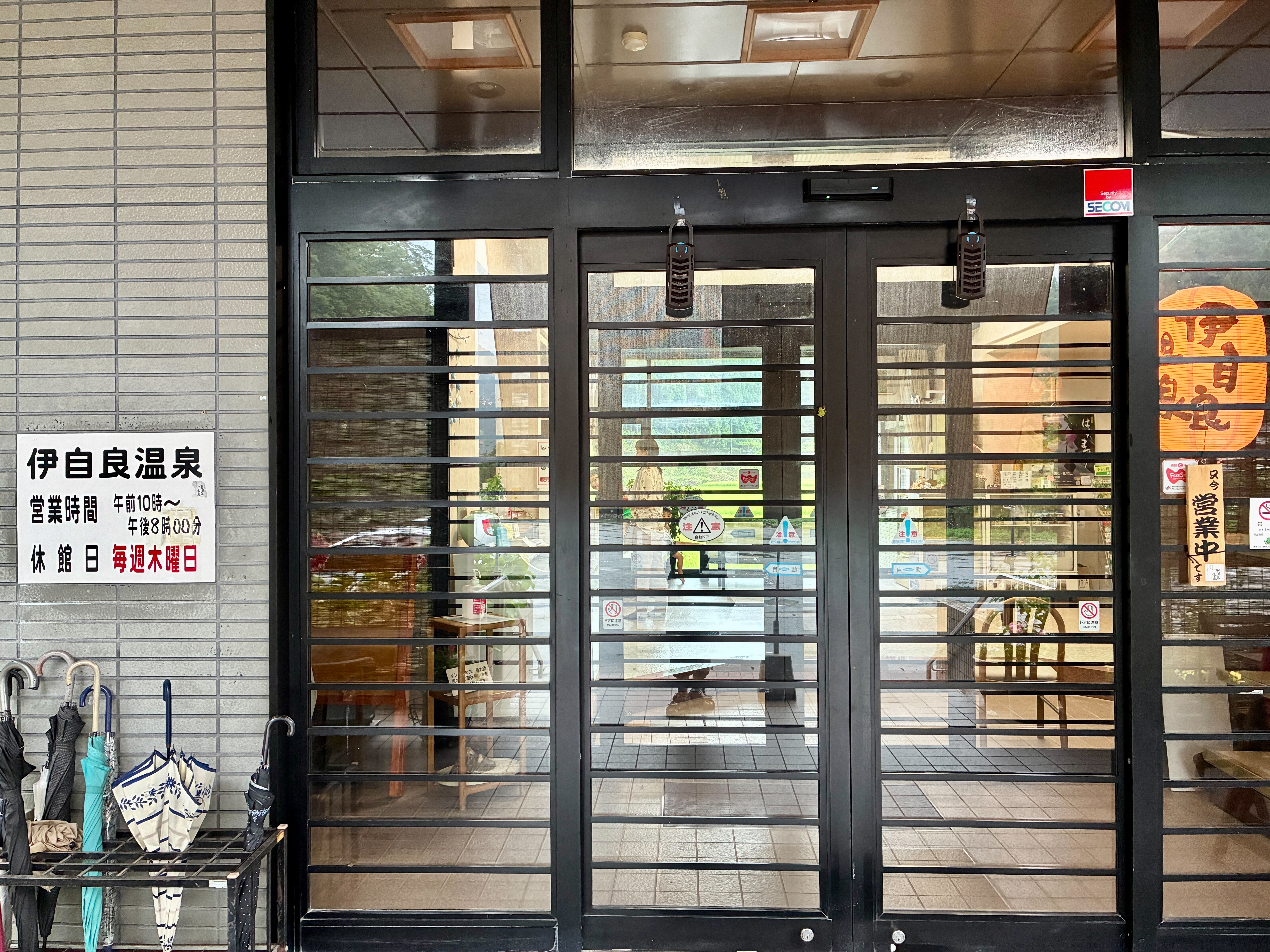 伊自良館 伊自良温泉 入口
