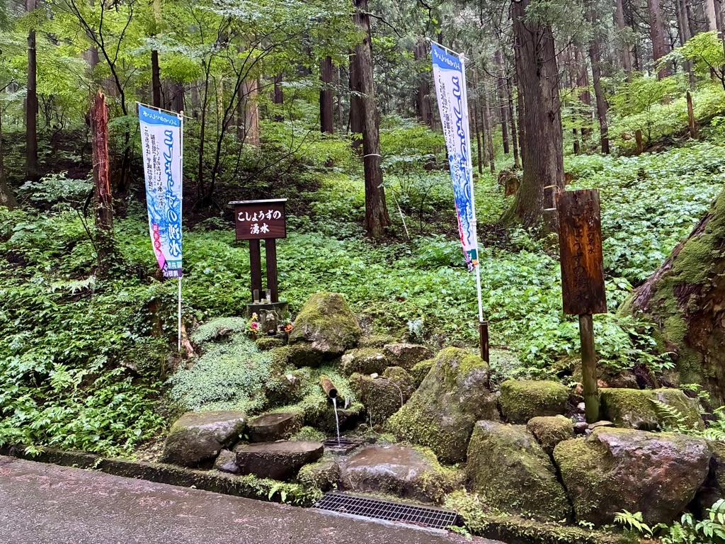 こしょうずの湧水