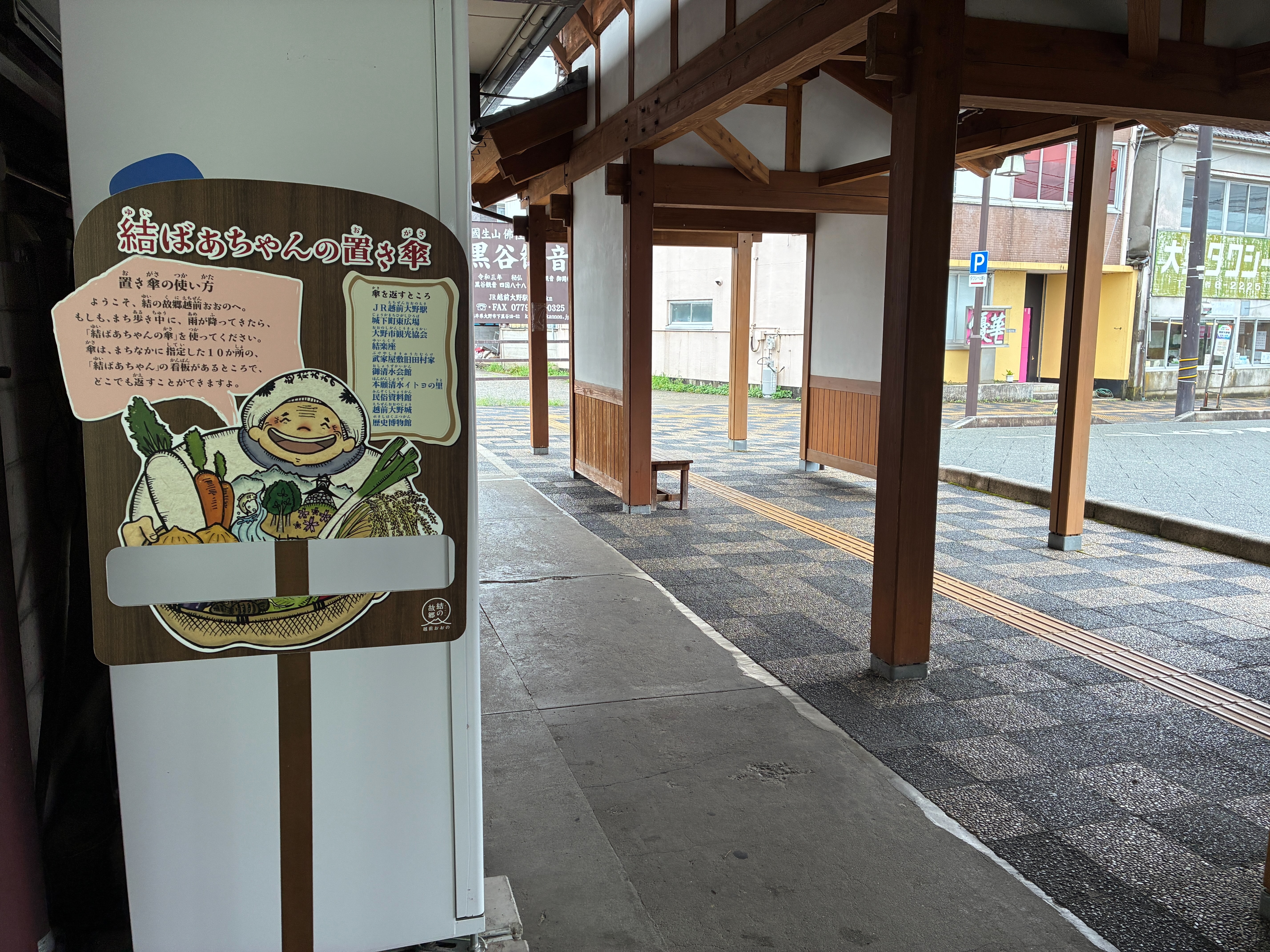 越前大野 結ばあちゃんの置き傘