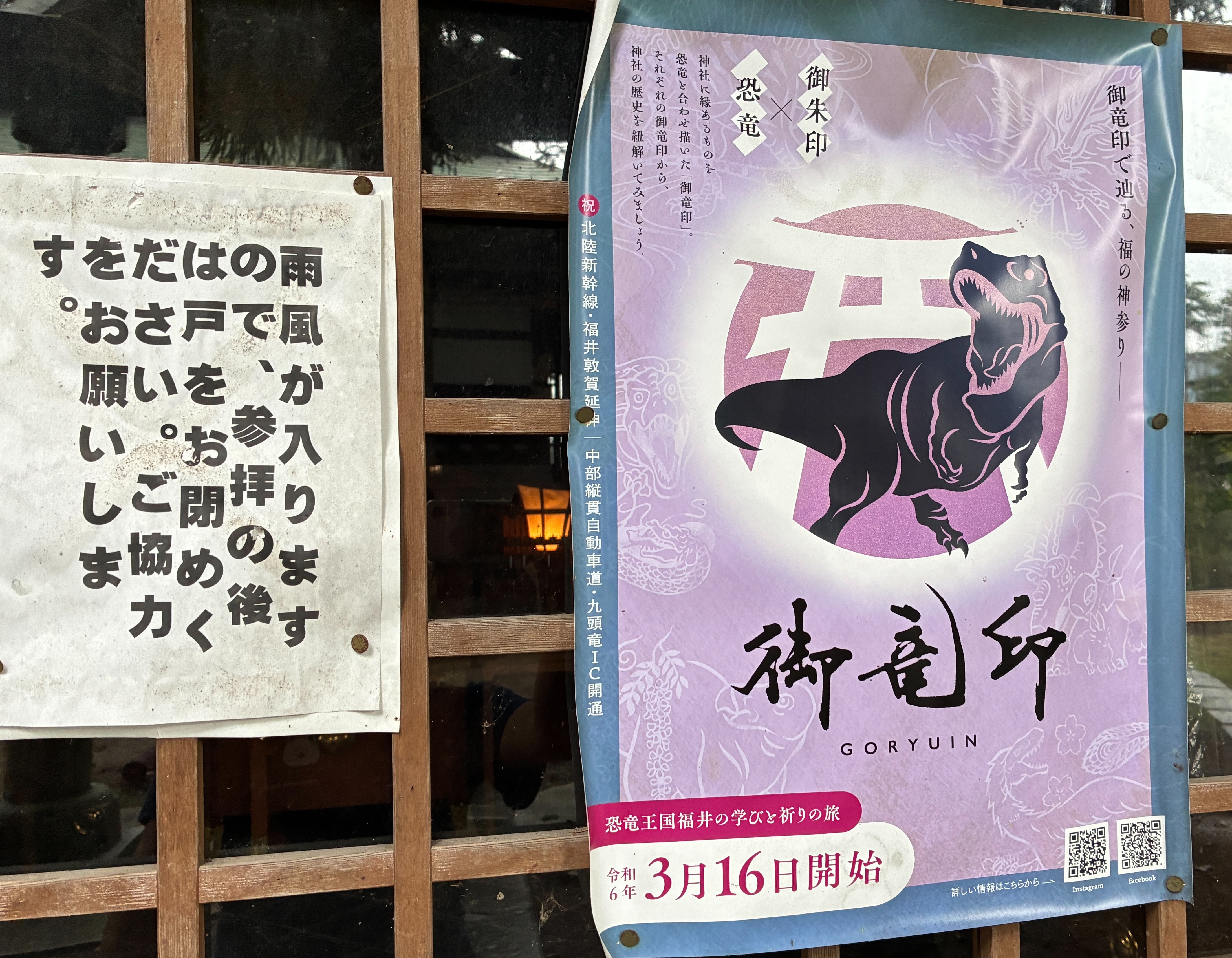 越前大野 日吉神社 御竜印